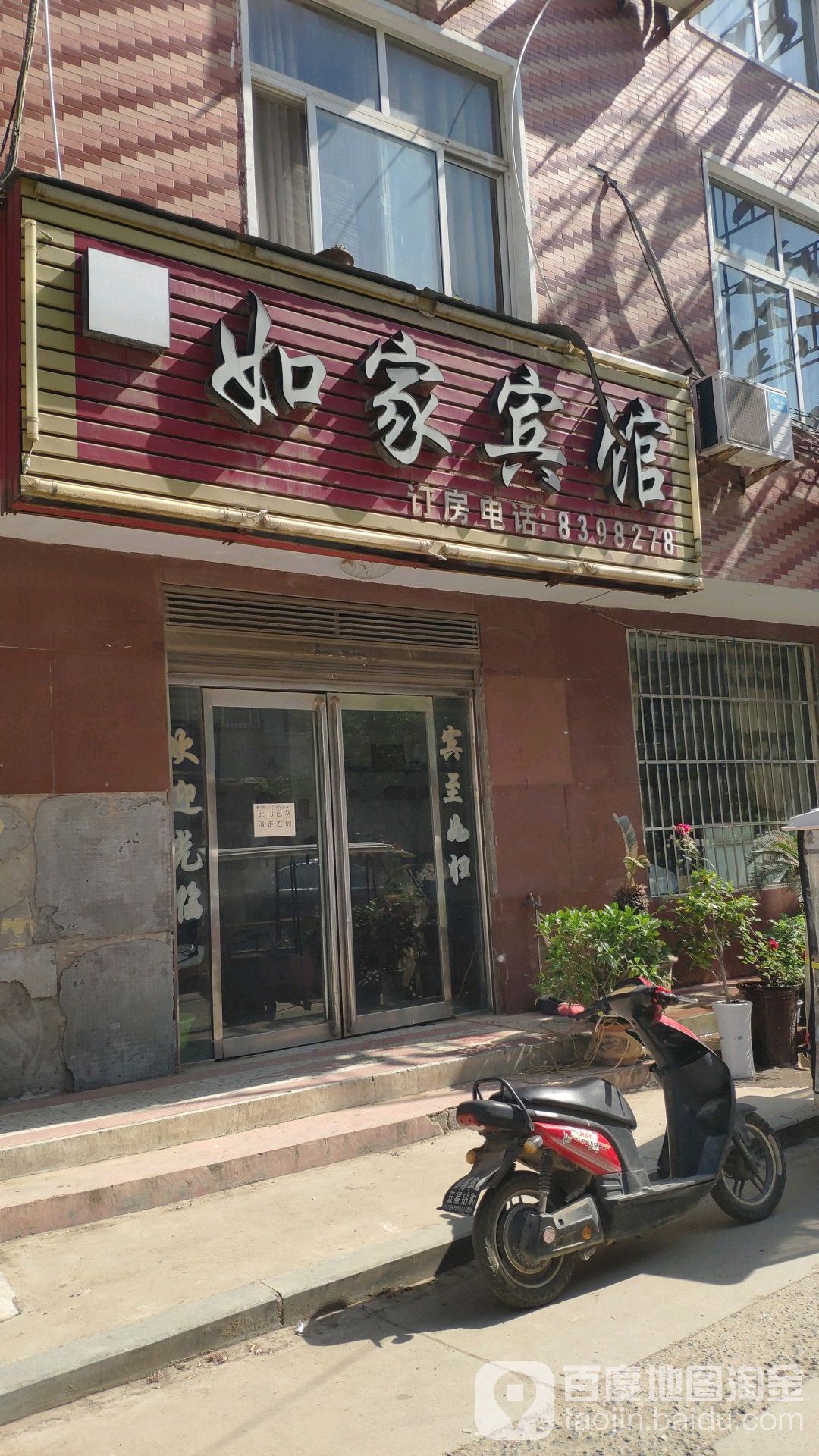 佳宾馆(朱营街店)