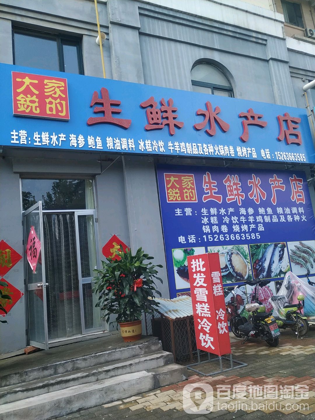 大锐家的生鲜水产店