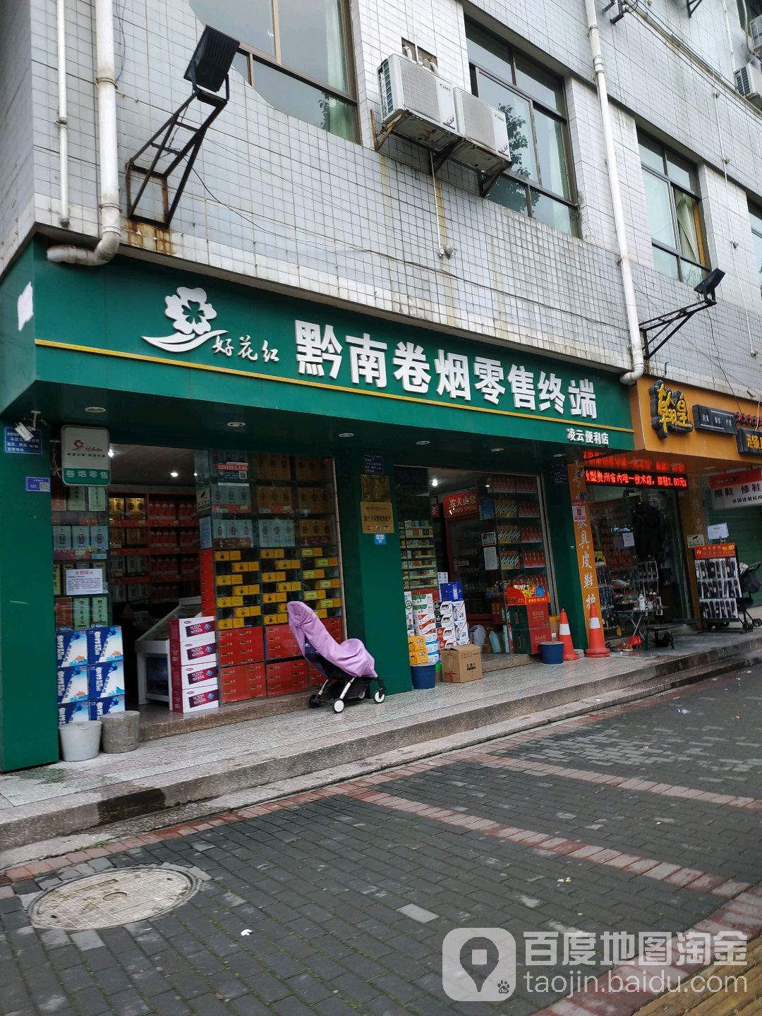 凌云便利店