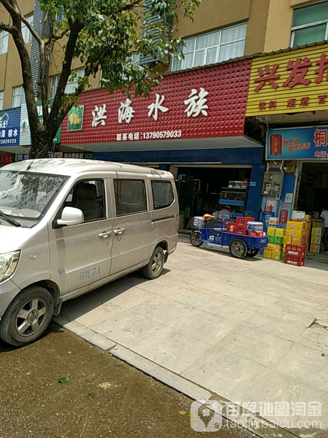 洪海水族