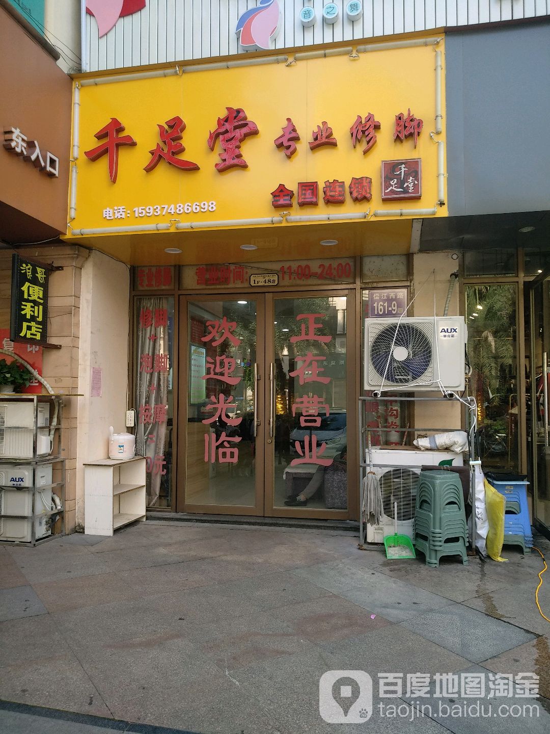 千堂足(儒江西路店)