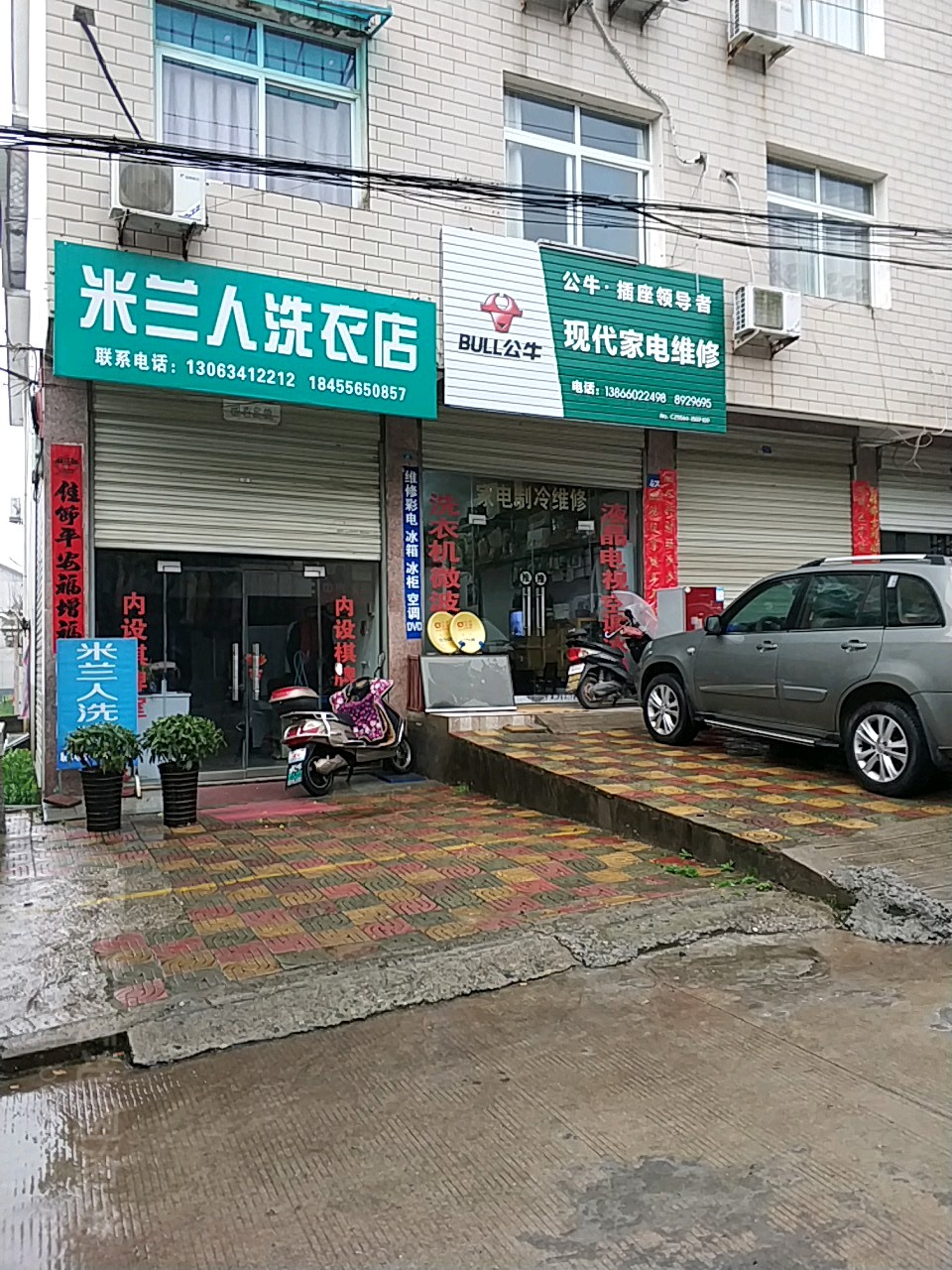 现代家电维修(古塔路店)