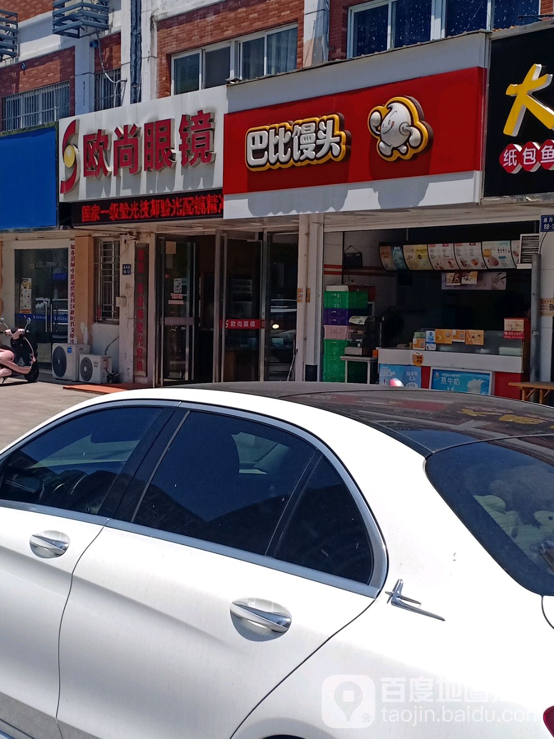 欧尚眼镜(通海路店)