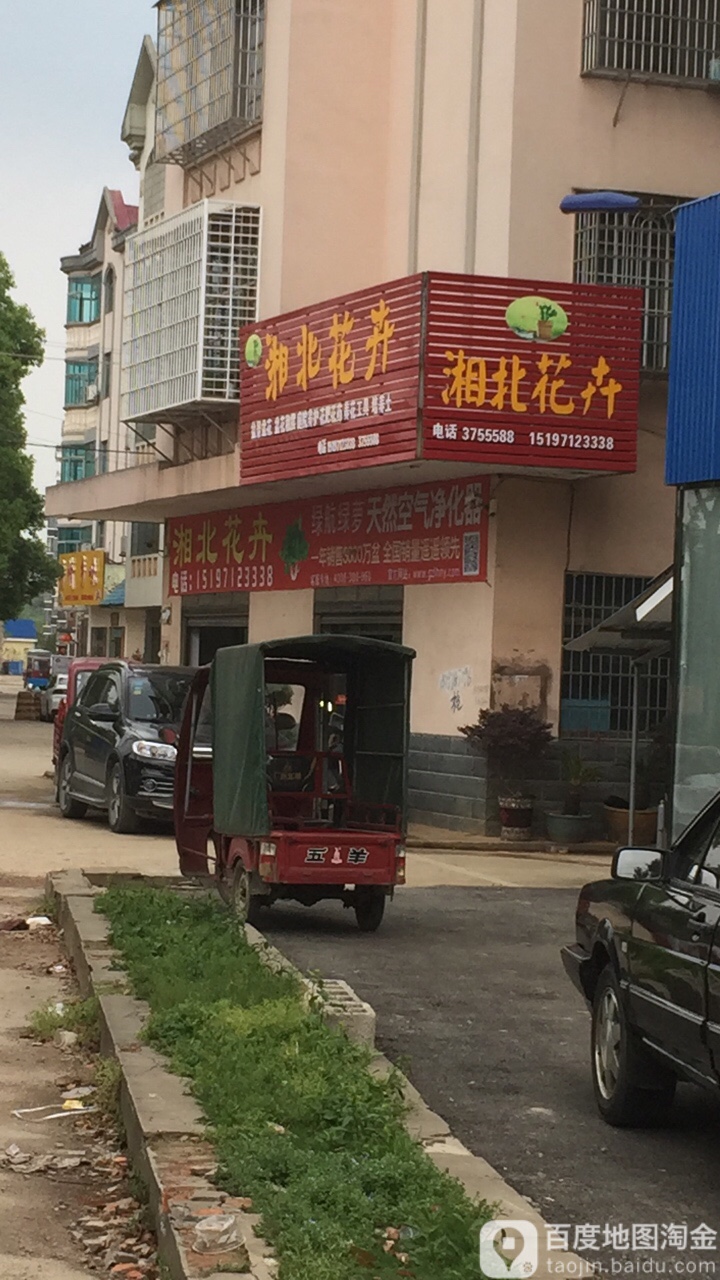 湘北花卉(北桥北超市店)