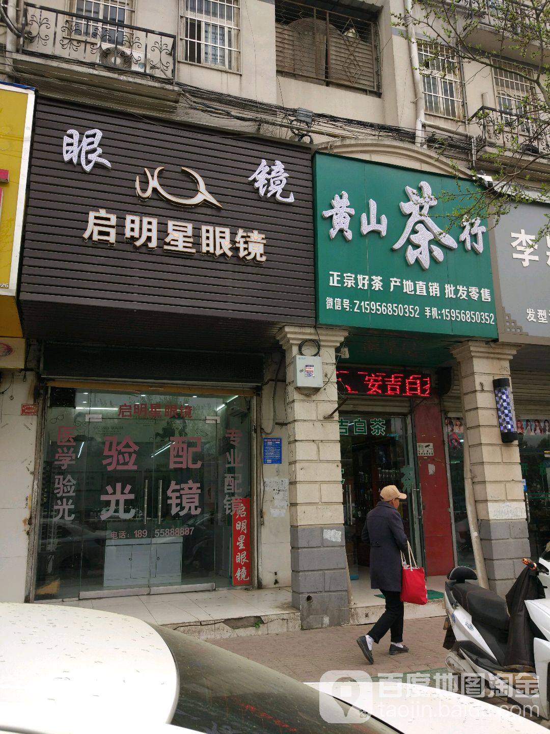 启明眼科镜店(河滨东路店)