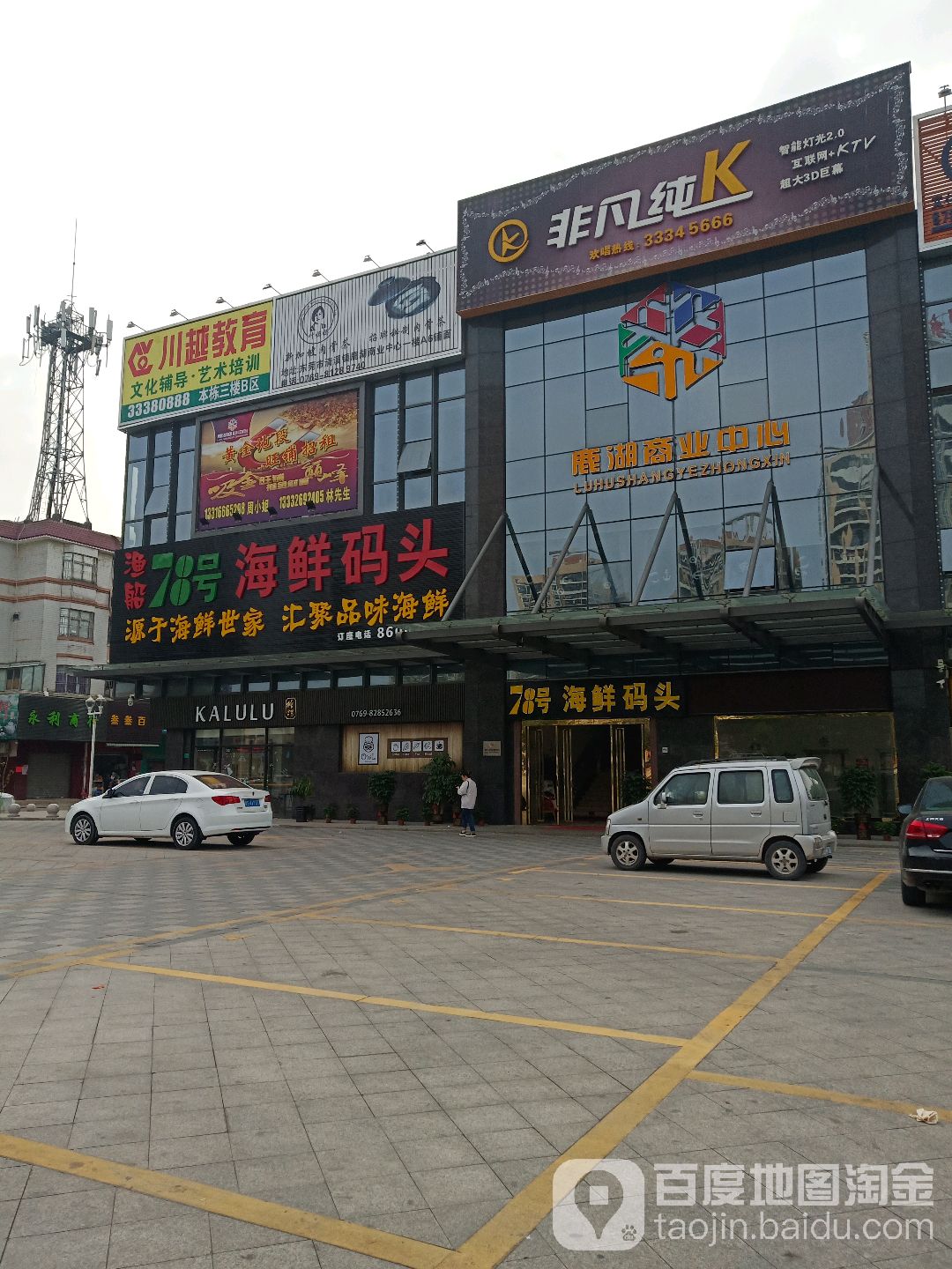 非凡量贩式KTV(清溪店)