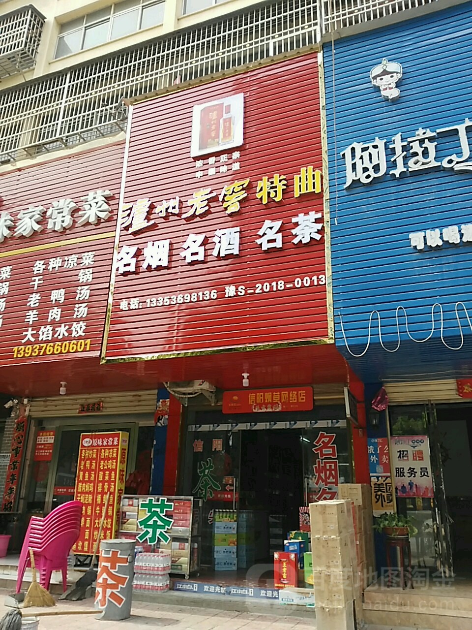 潢川县名烟名酒名茶(世博国际城店)