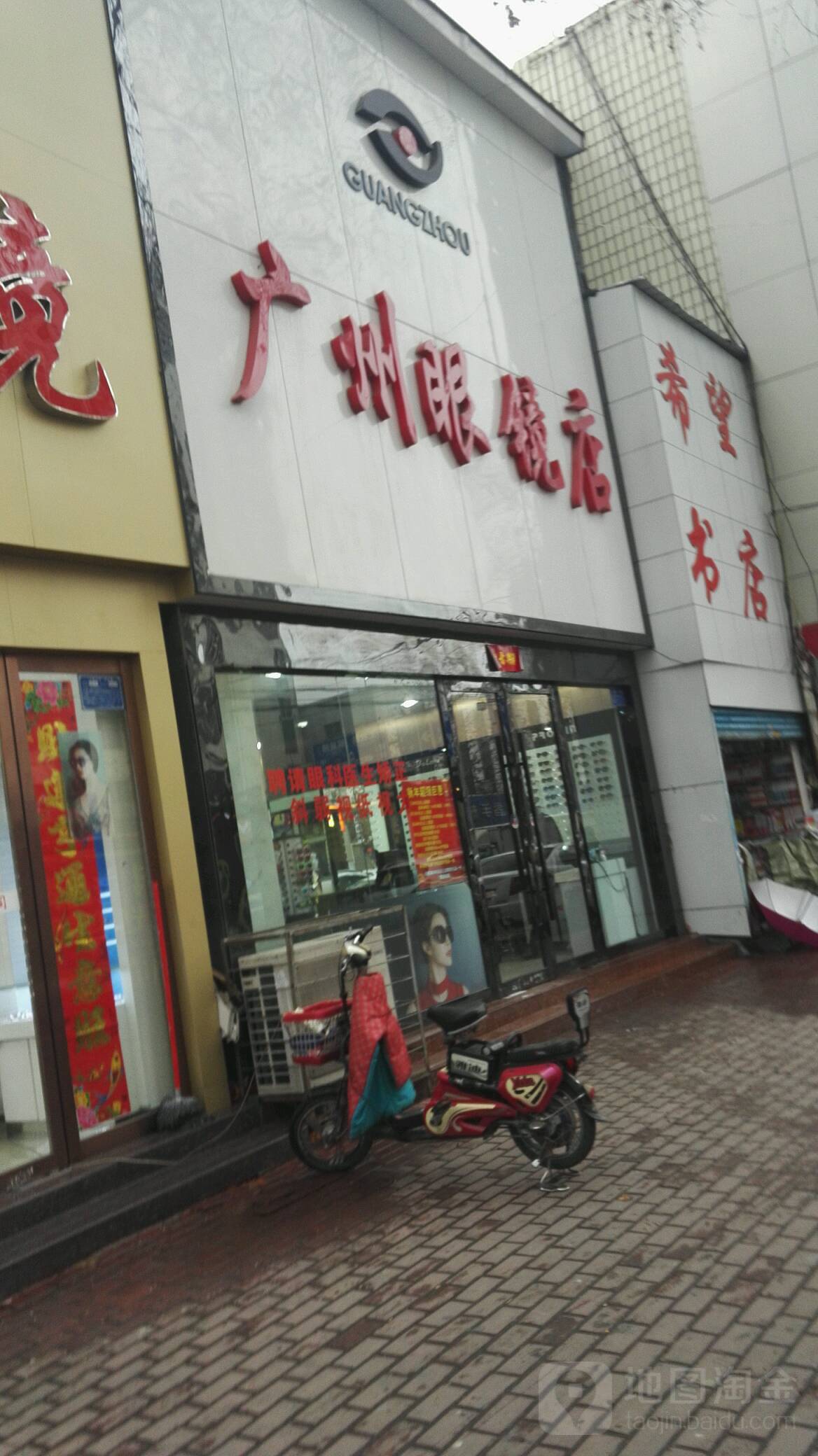 广州眼镜店