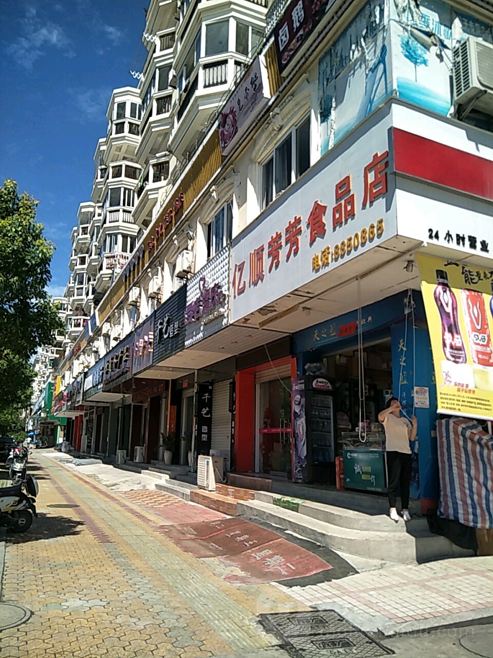 亿顺芳芳食品店