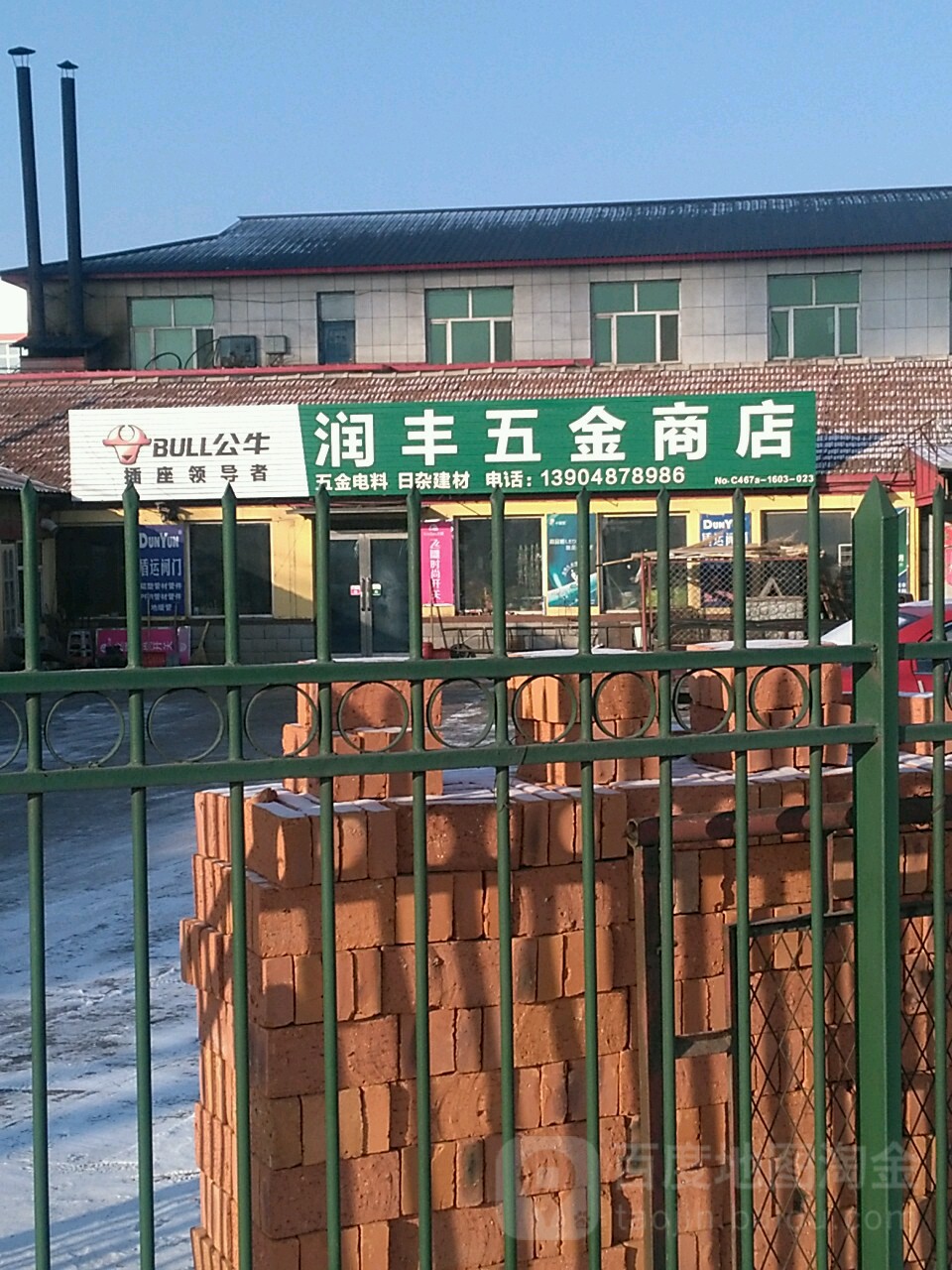 润丰五金商店