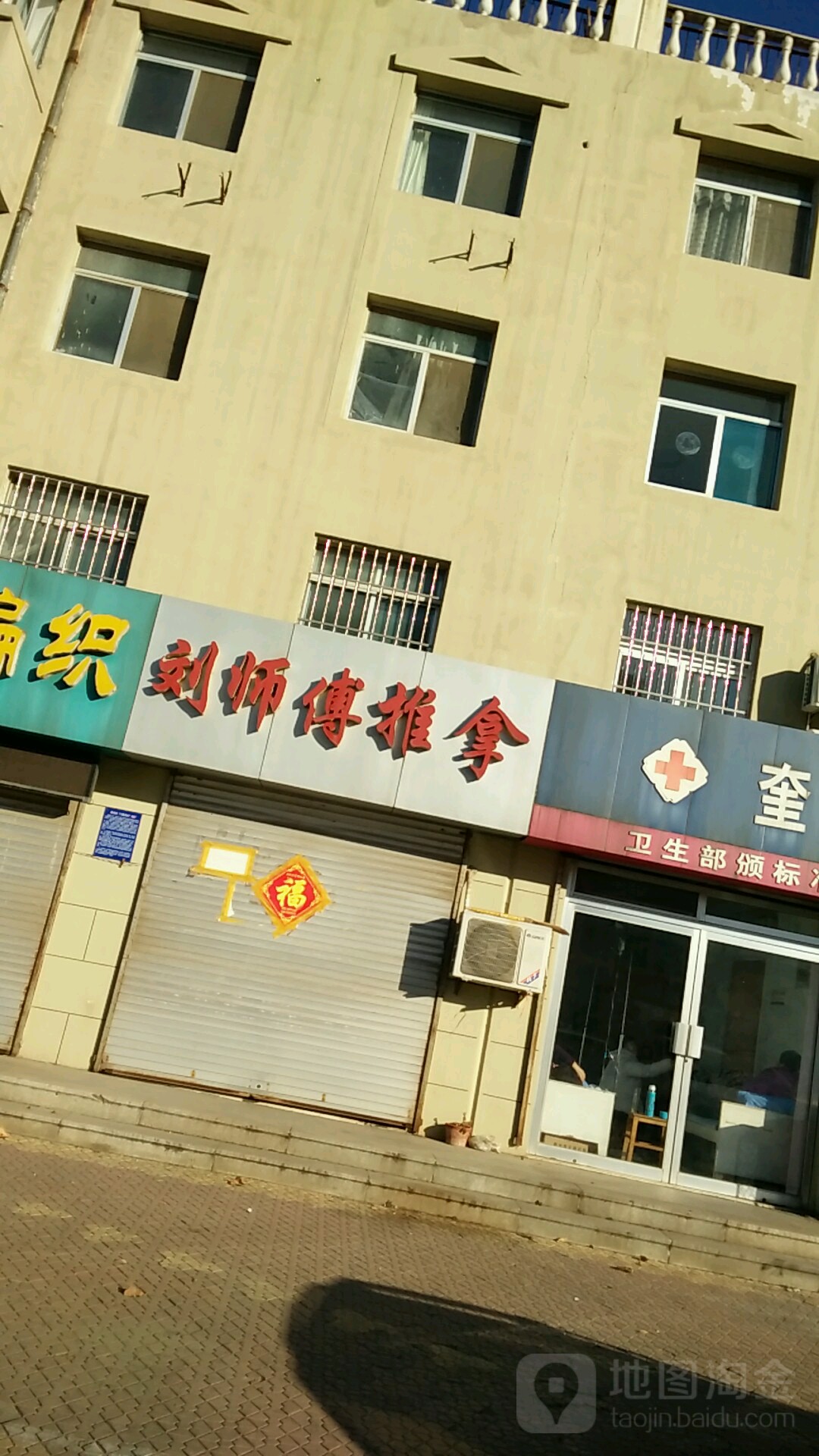 刘师傅推拿(翰林街店)
