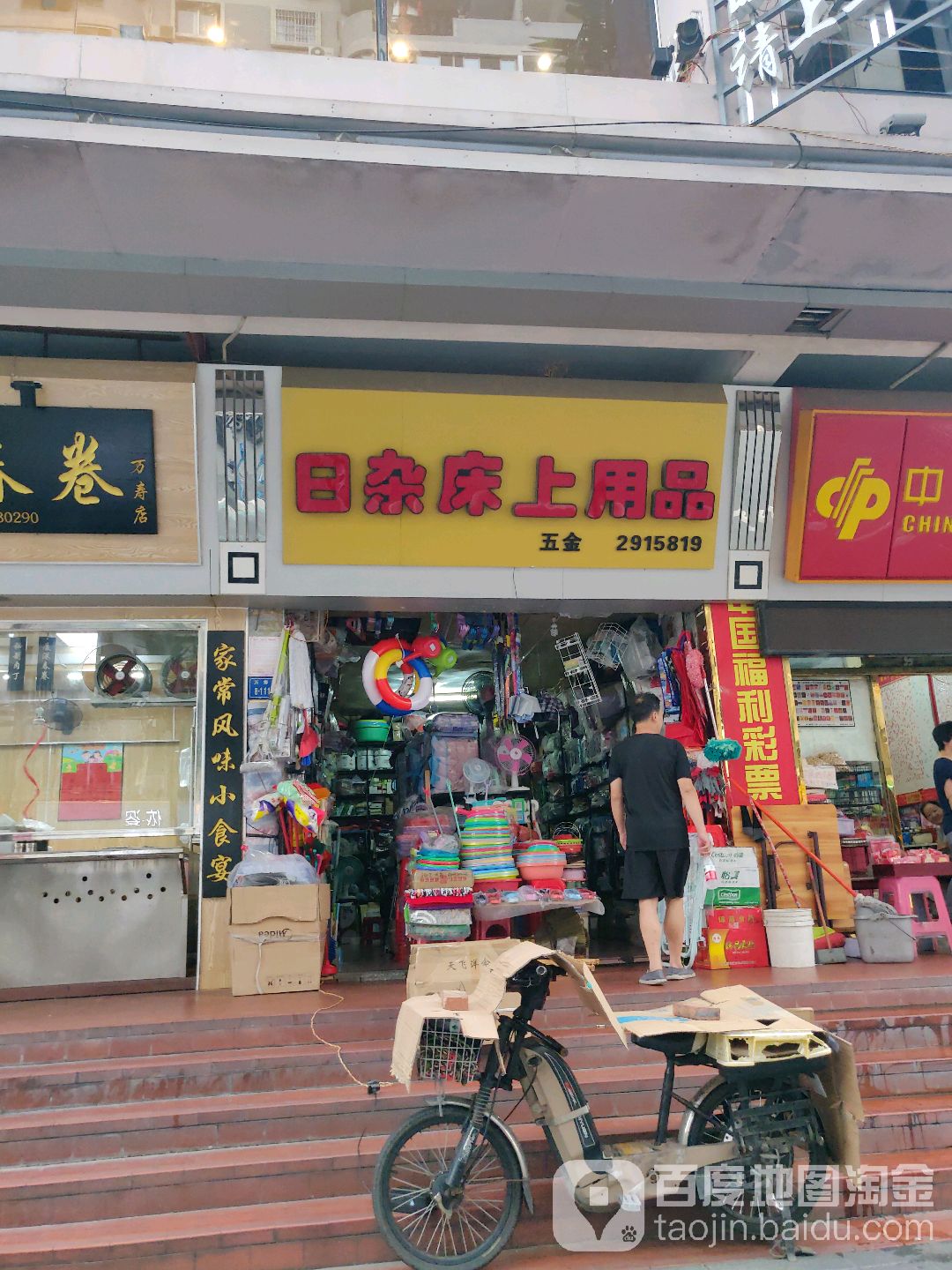 日杂床上用品