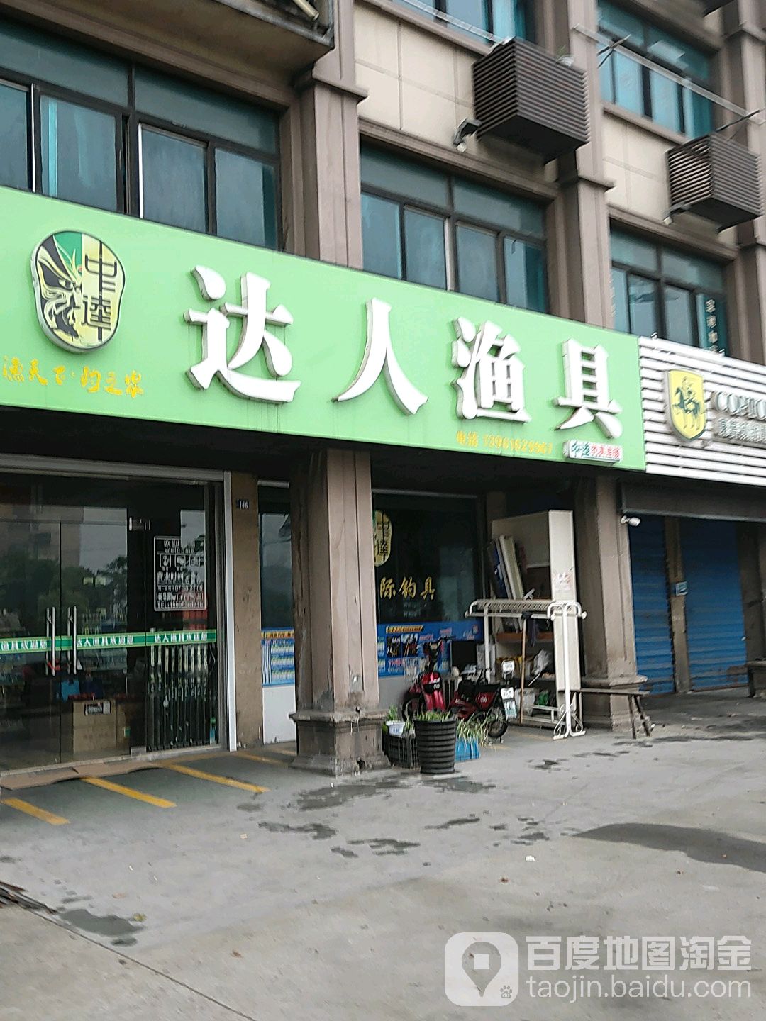 达人渔具