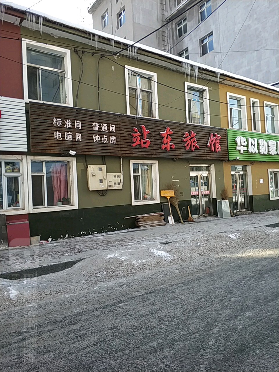 站东旅馆(东庆路店)