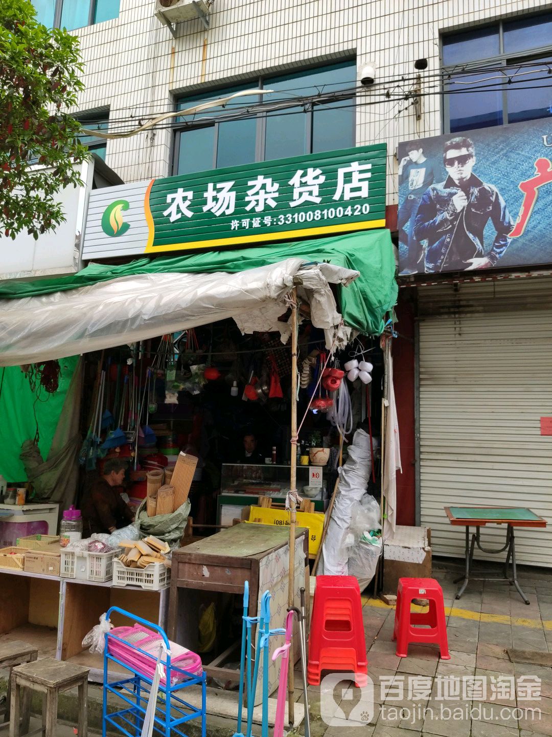 农场小店