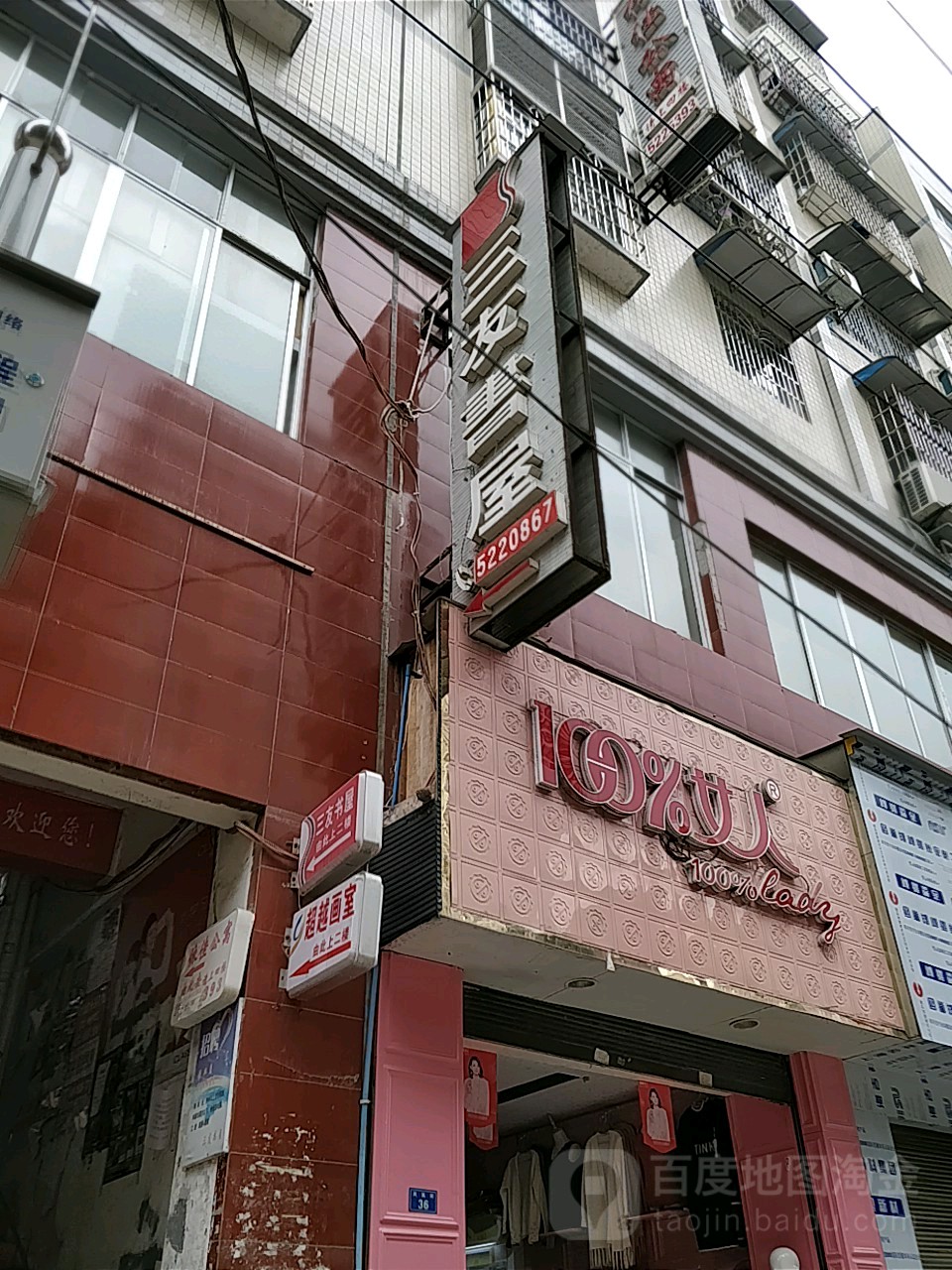 三友书屋(凤凰街店)