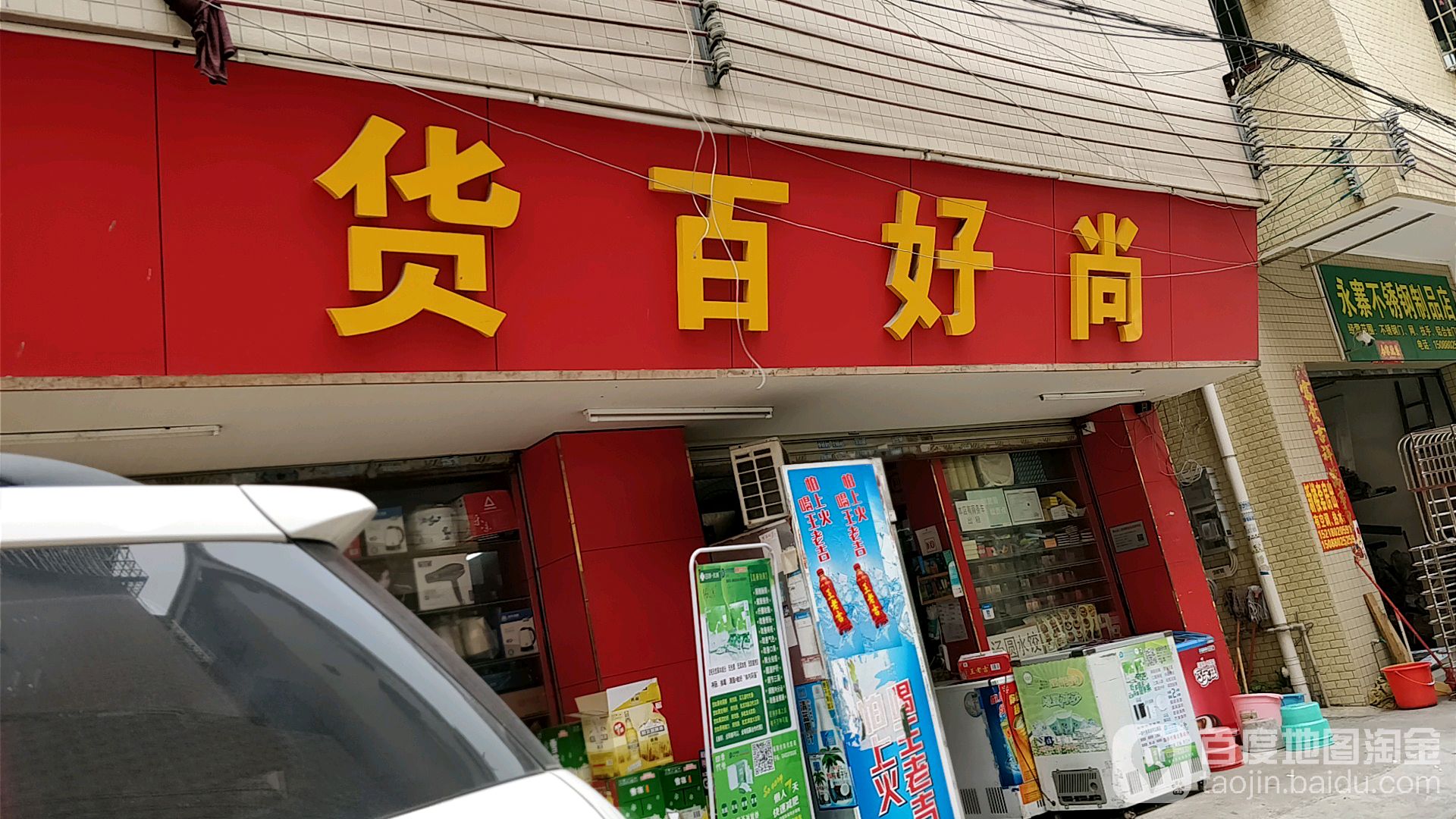 赏好百货(齐力大道南店)