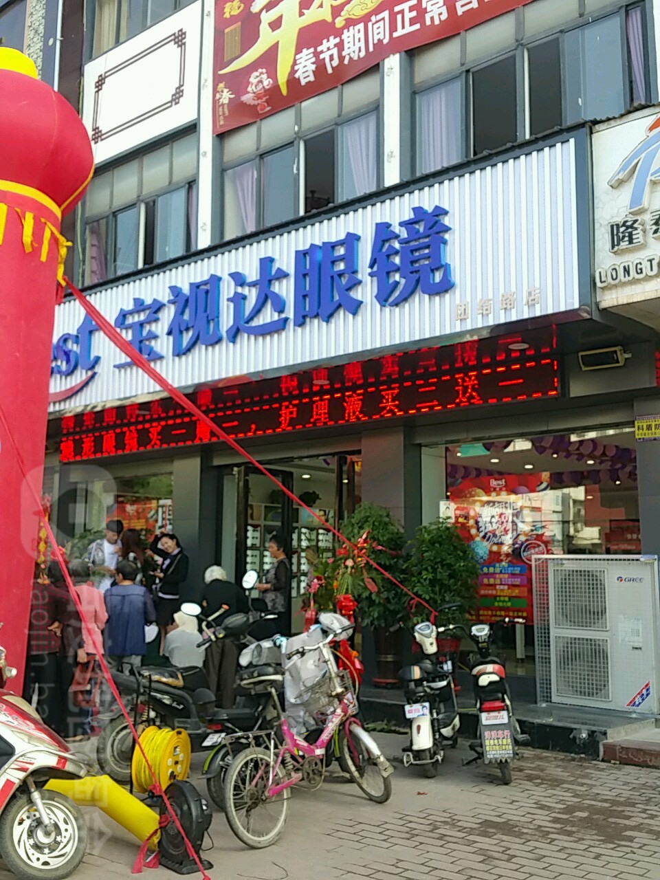 邓州市宝视达眼镜(团结路店)