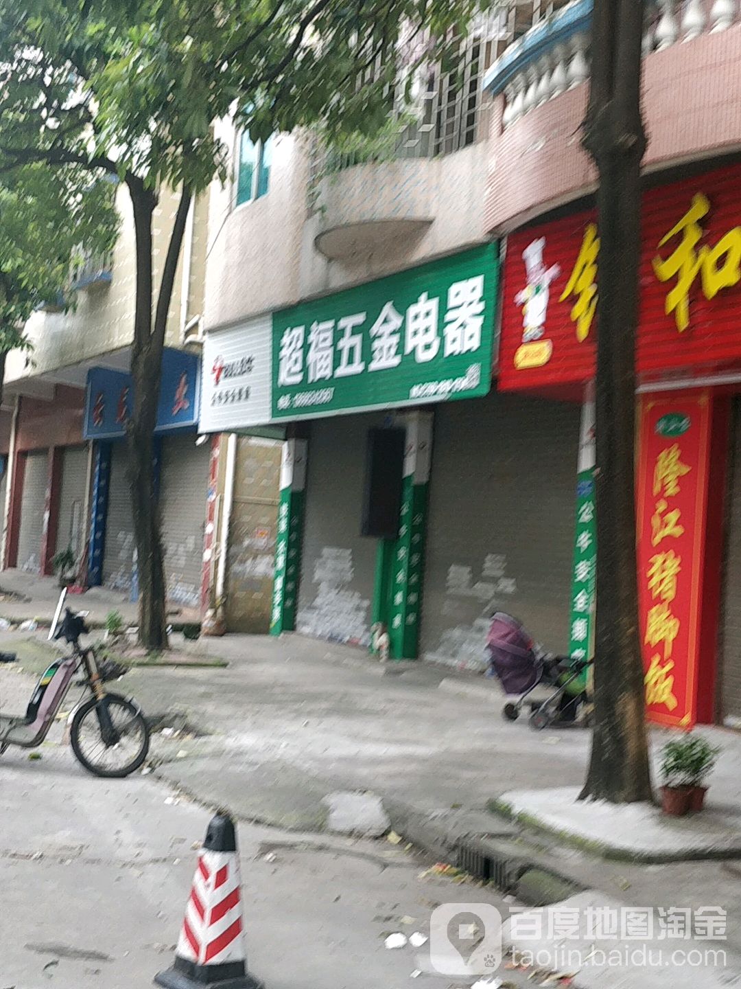 超福便利超市(龙南路店)