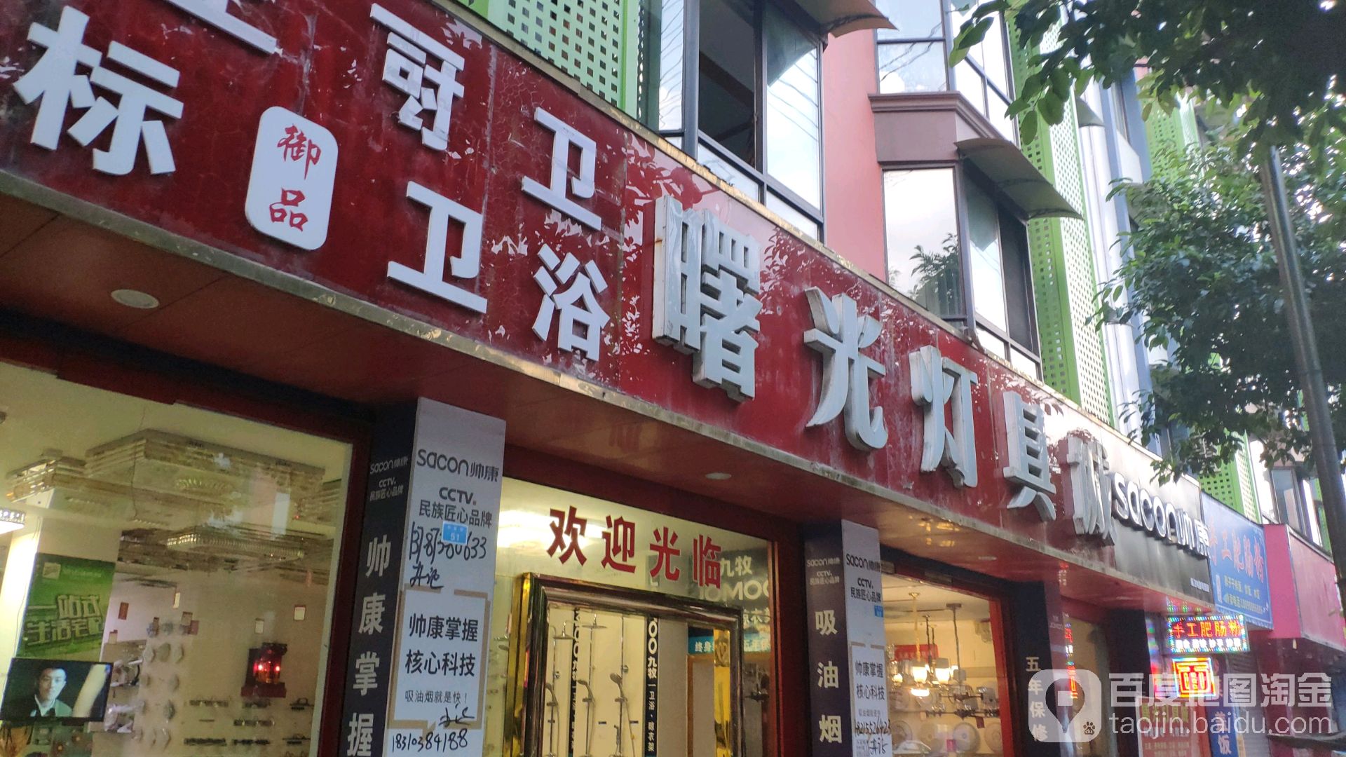曙光灯具城(外西街店)