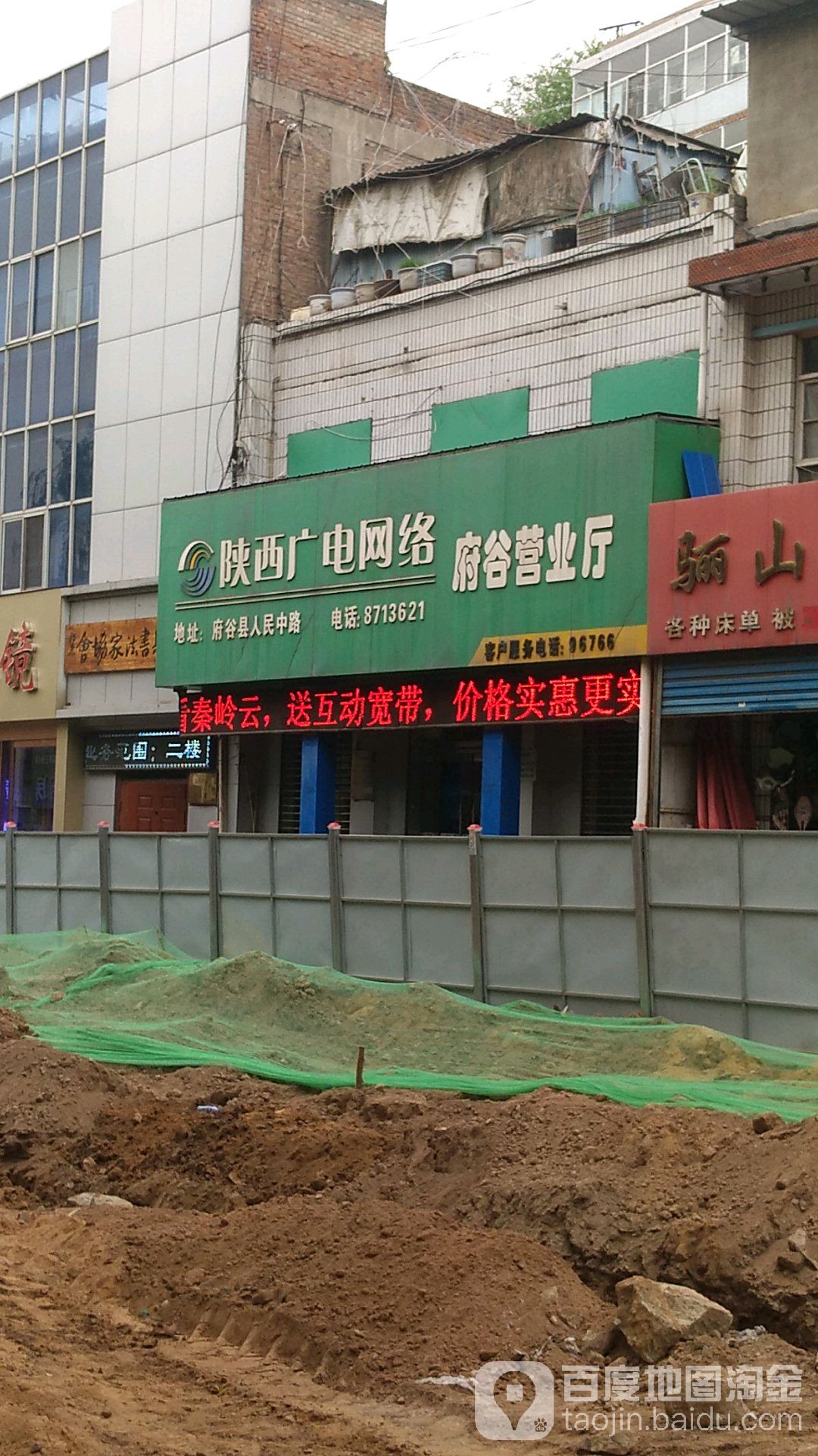 陕西广电网络(府谷营业厅),电话,路线,公交,地址,地图,预定,价格,团购