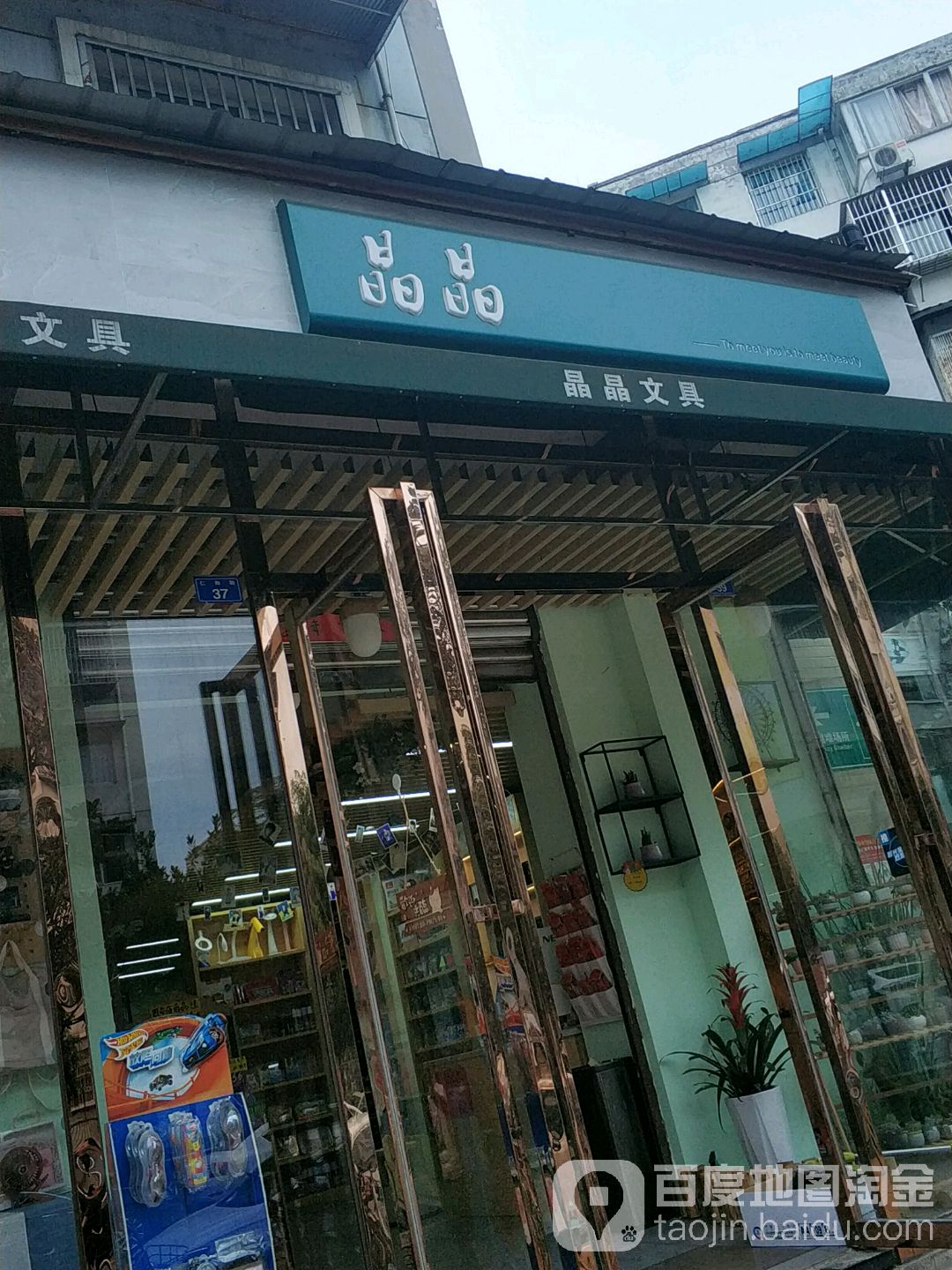 晶晶书屋(新街社区南区店)