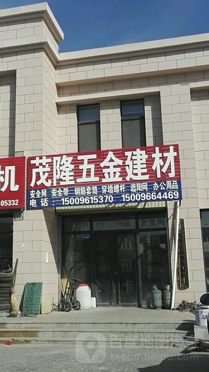 茂隆五金剪裁