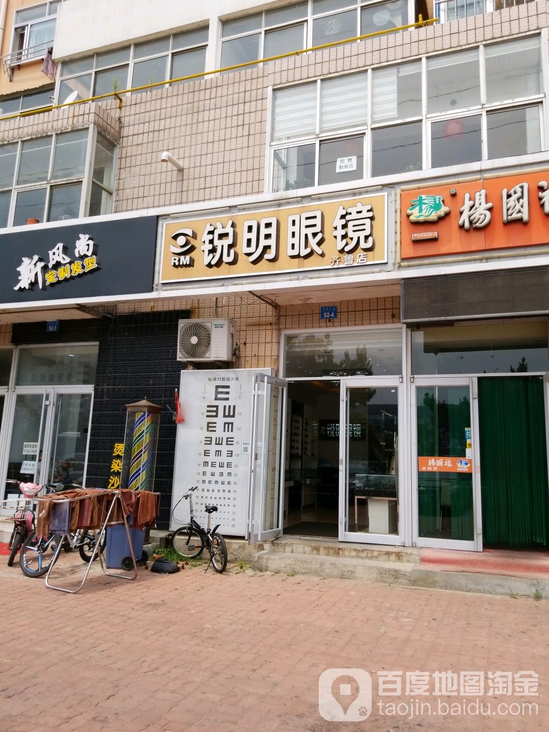 锐明眼睛(齐鲁店)