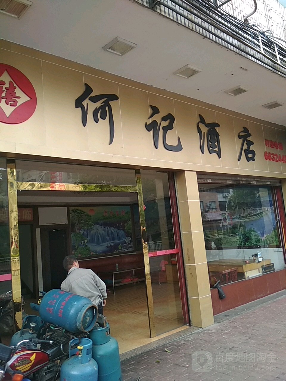何记饭店(番禺路店)