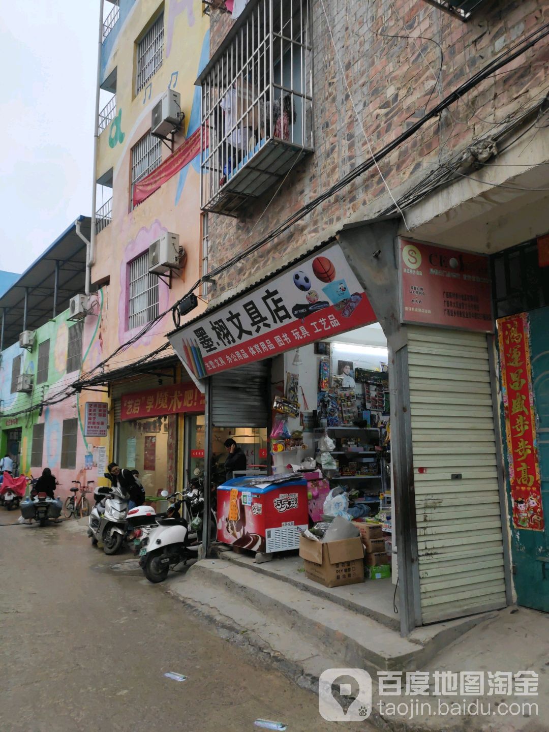 墨·栩文具玩具
