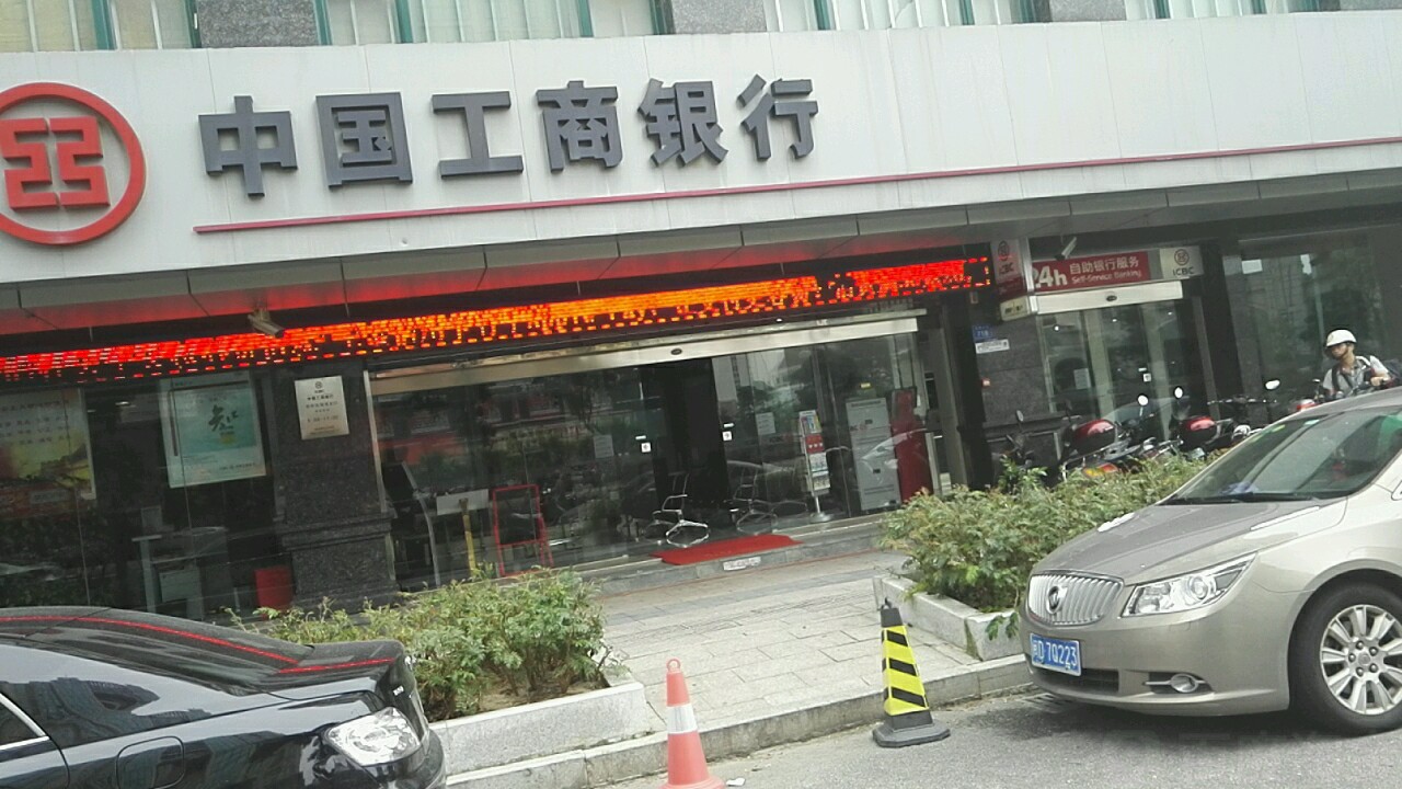 中国工商银行(泉州东海湾支行)