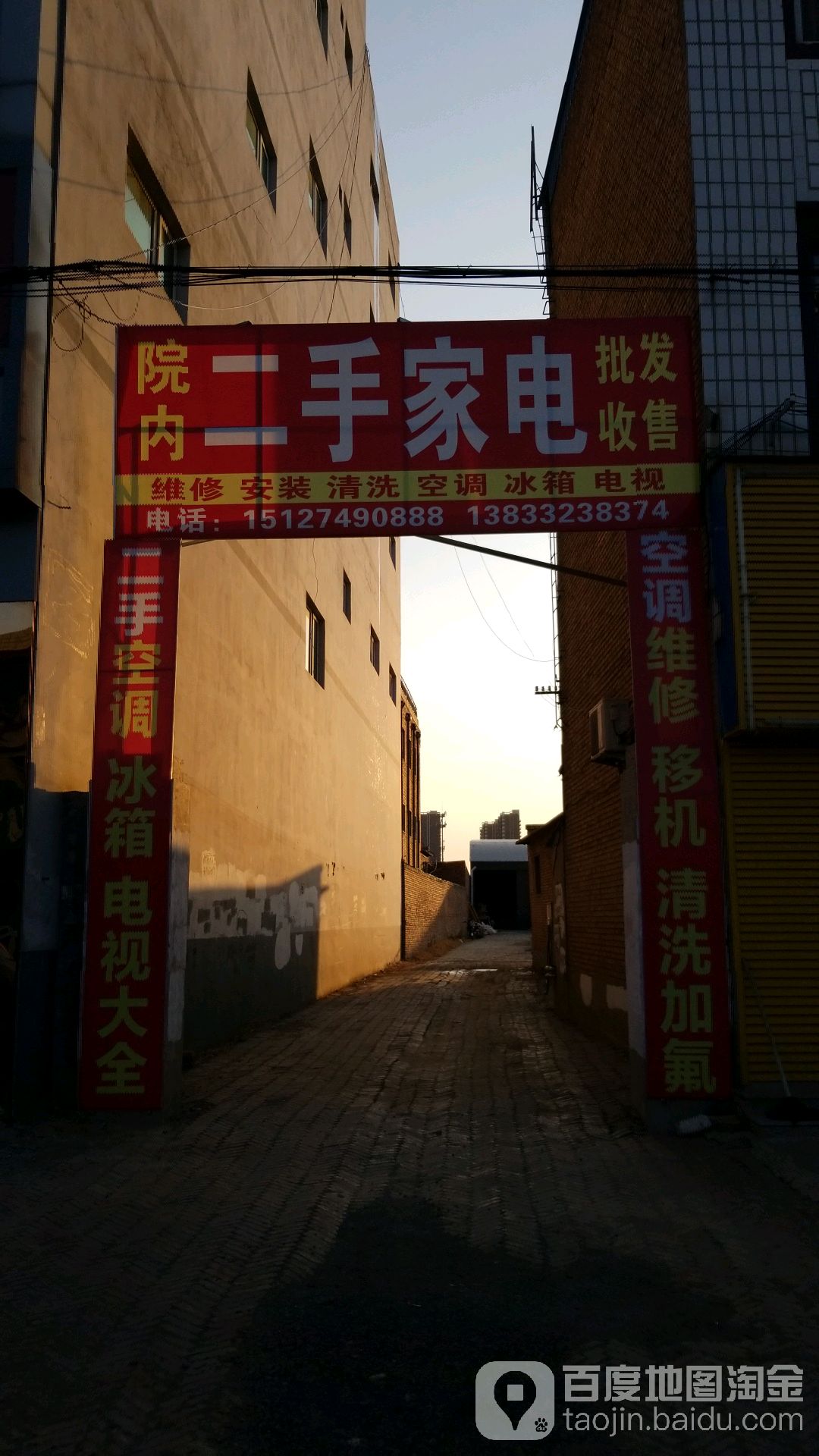出售回收二手家电