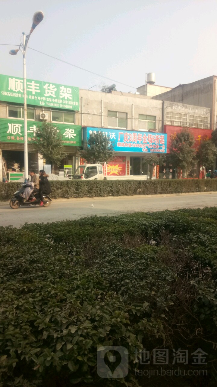 平舆县顺丰货架(挚地大道店)