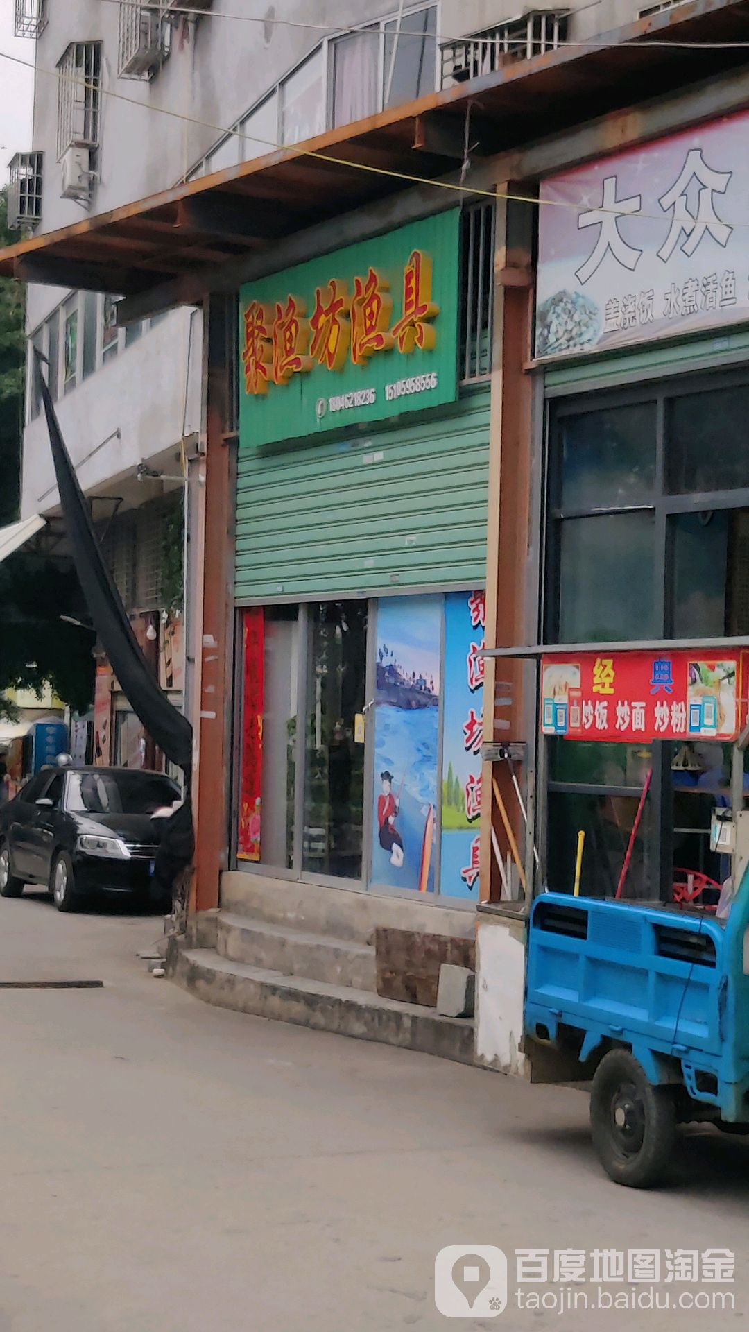 聚渔坊渔具(可可馨超市店)