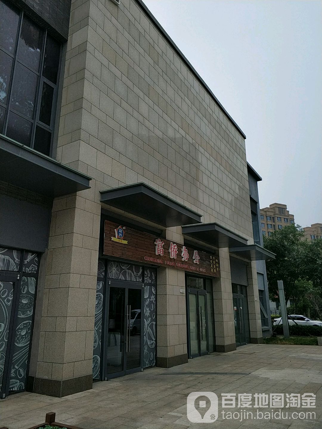 富侨保健(东丽旗舰店)