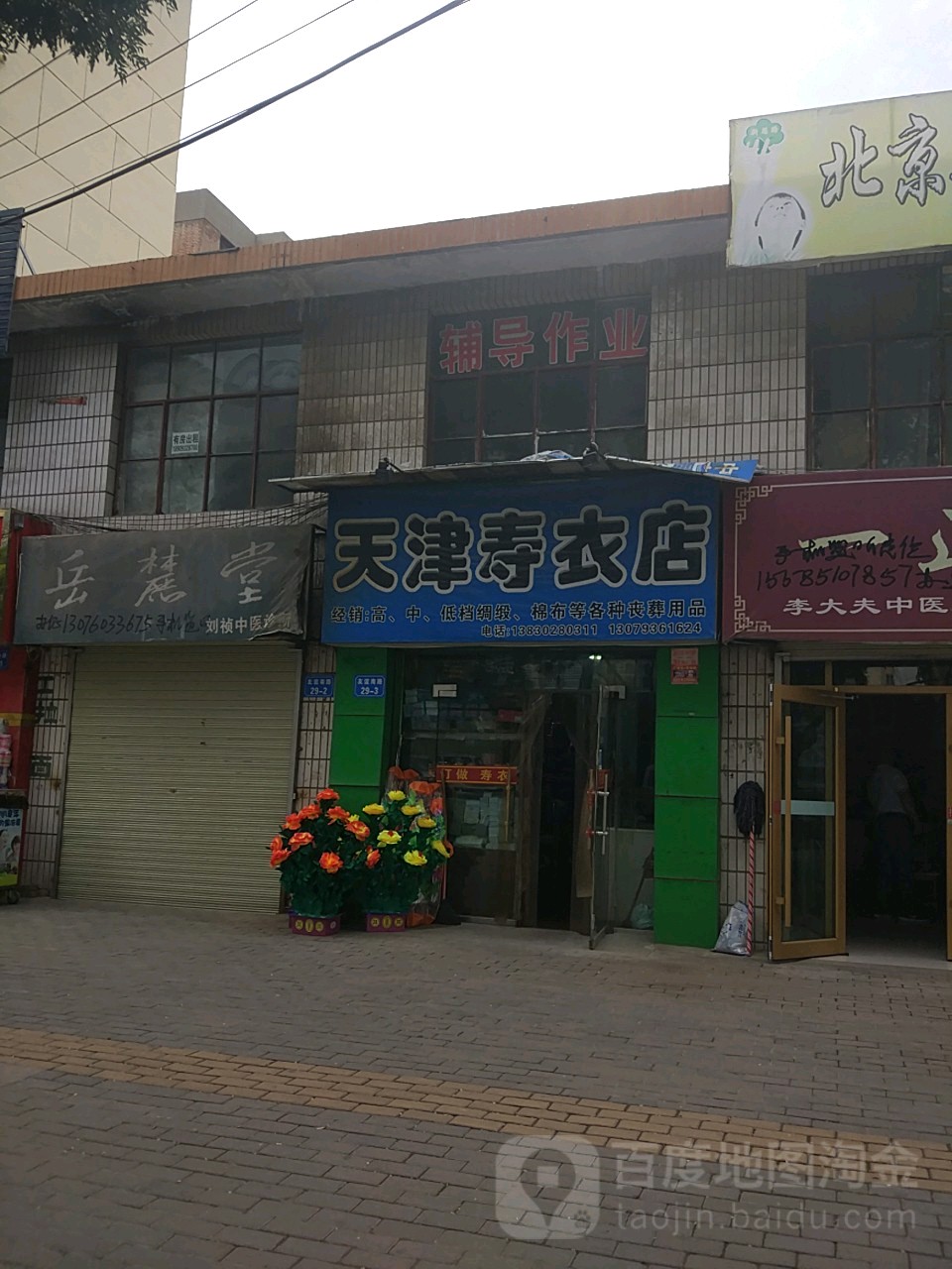 天津寿衣店