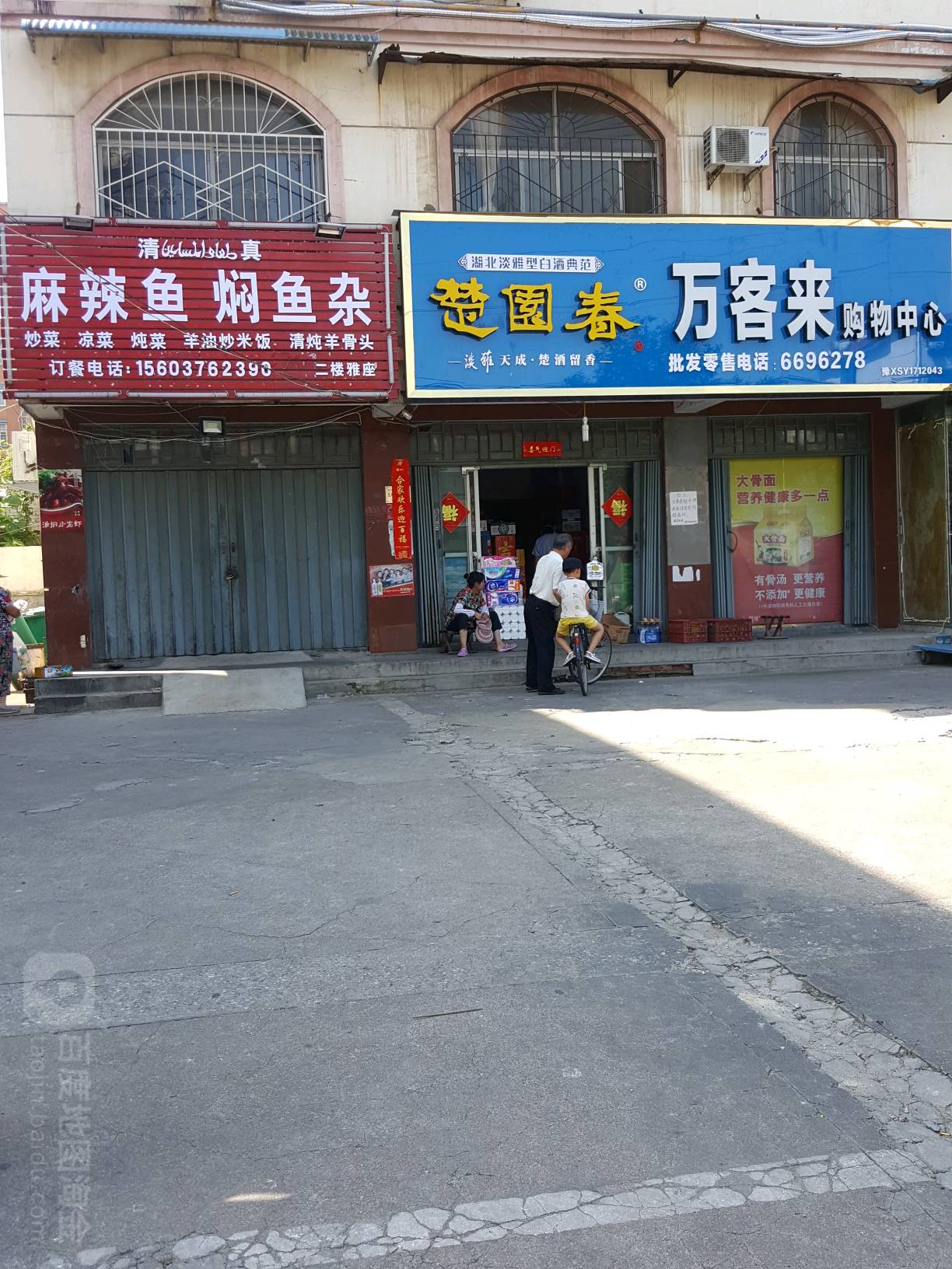 万客来购物中心(农专路店)