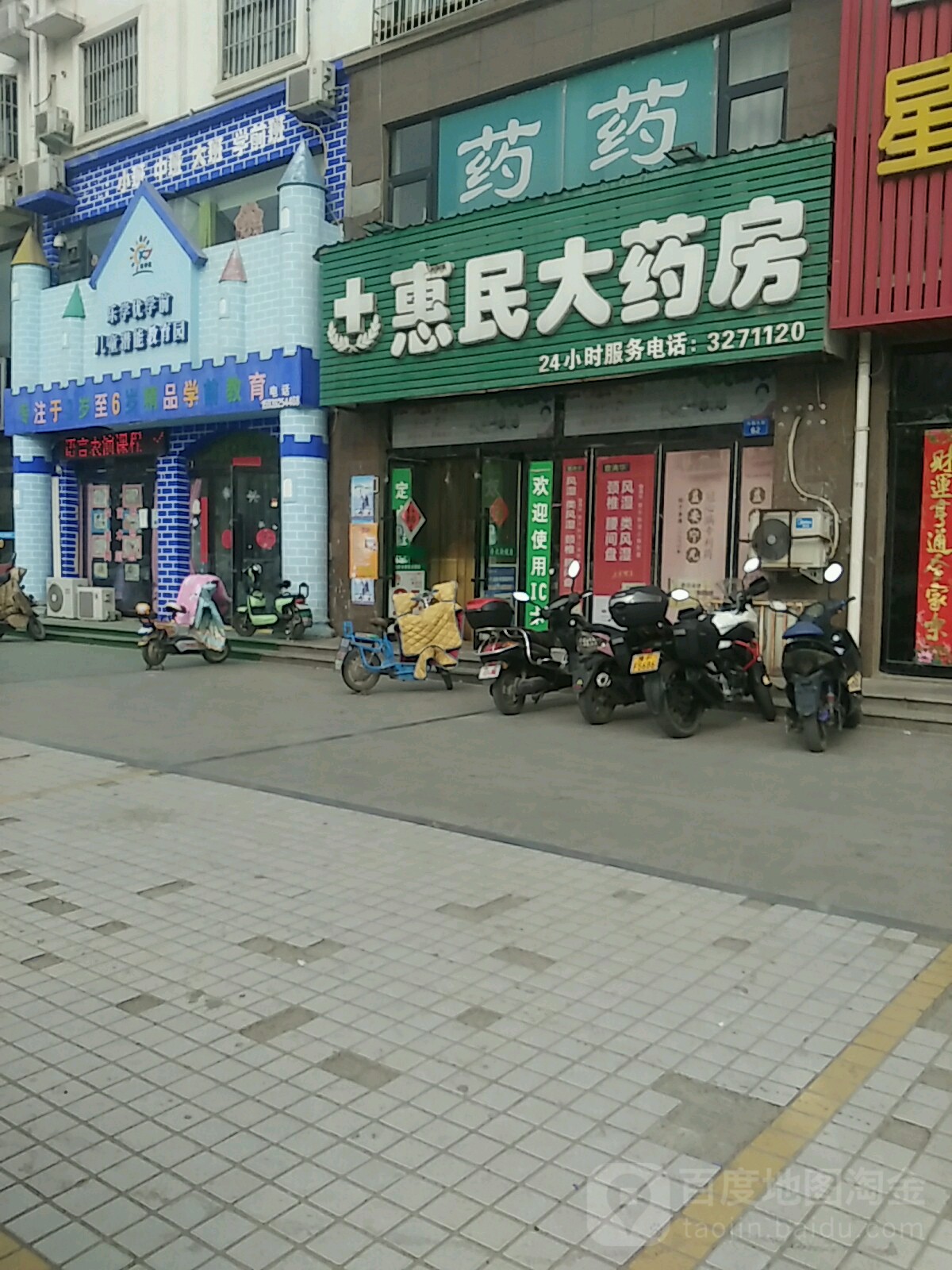 惠民大药店(兴鹤大街店)