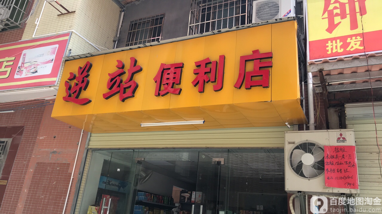 烈鑫遍历店