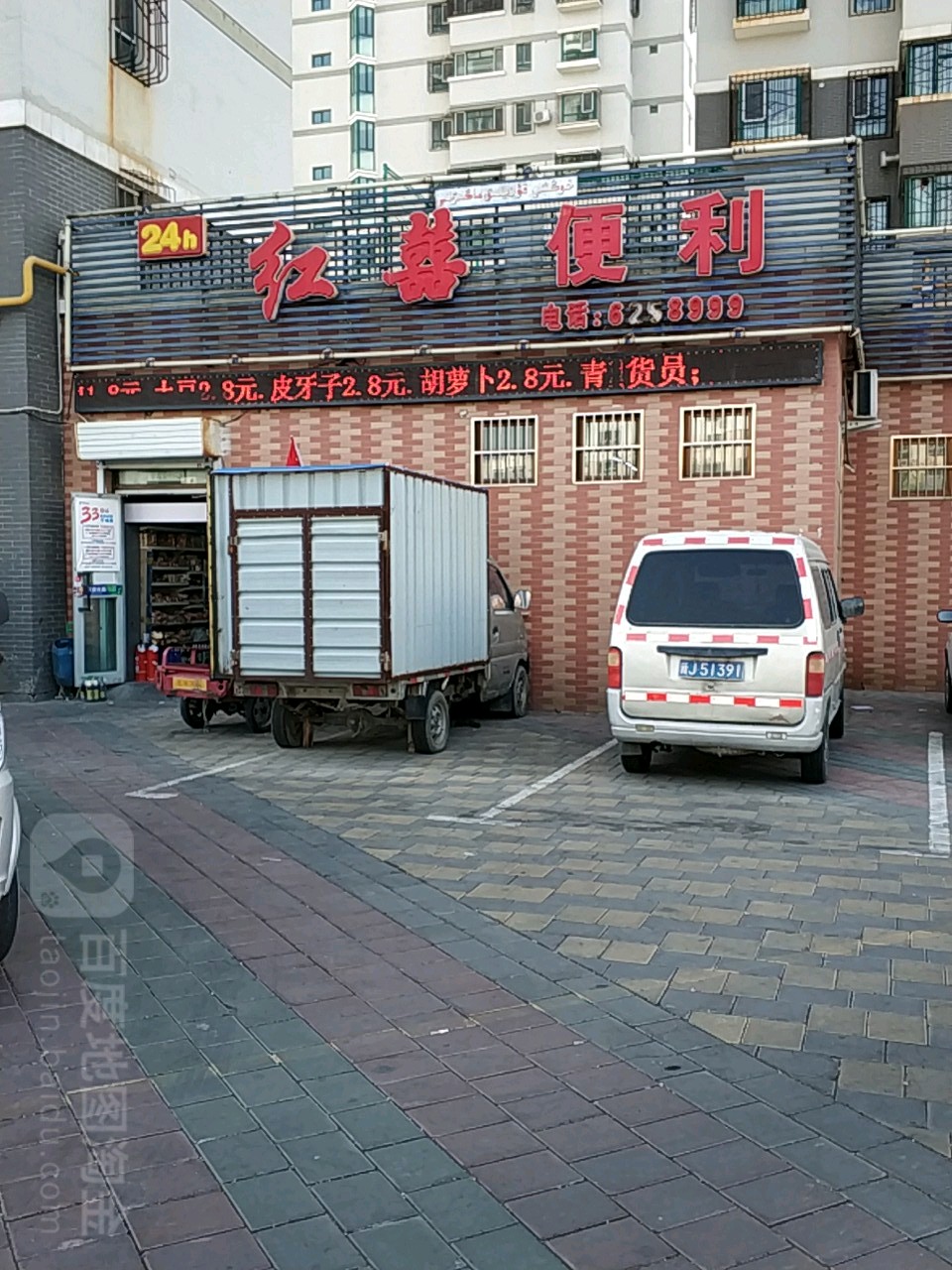 红囍便利