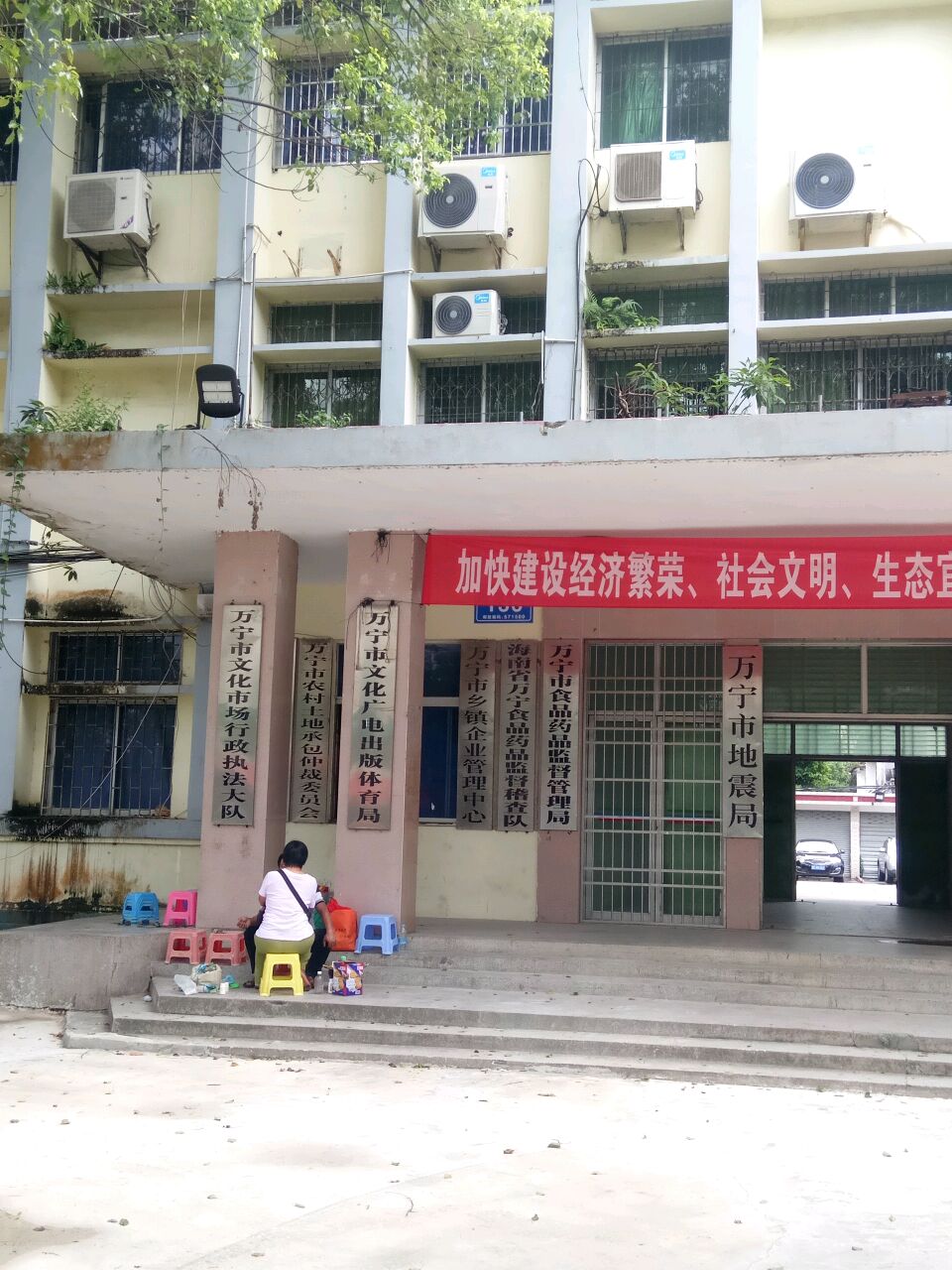 万宁市文化市场行政执法大队
