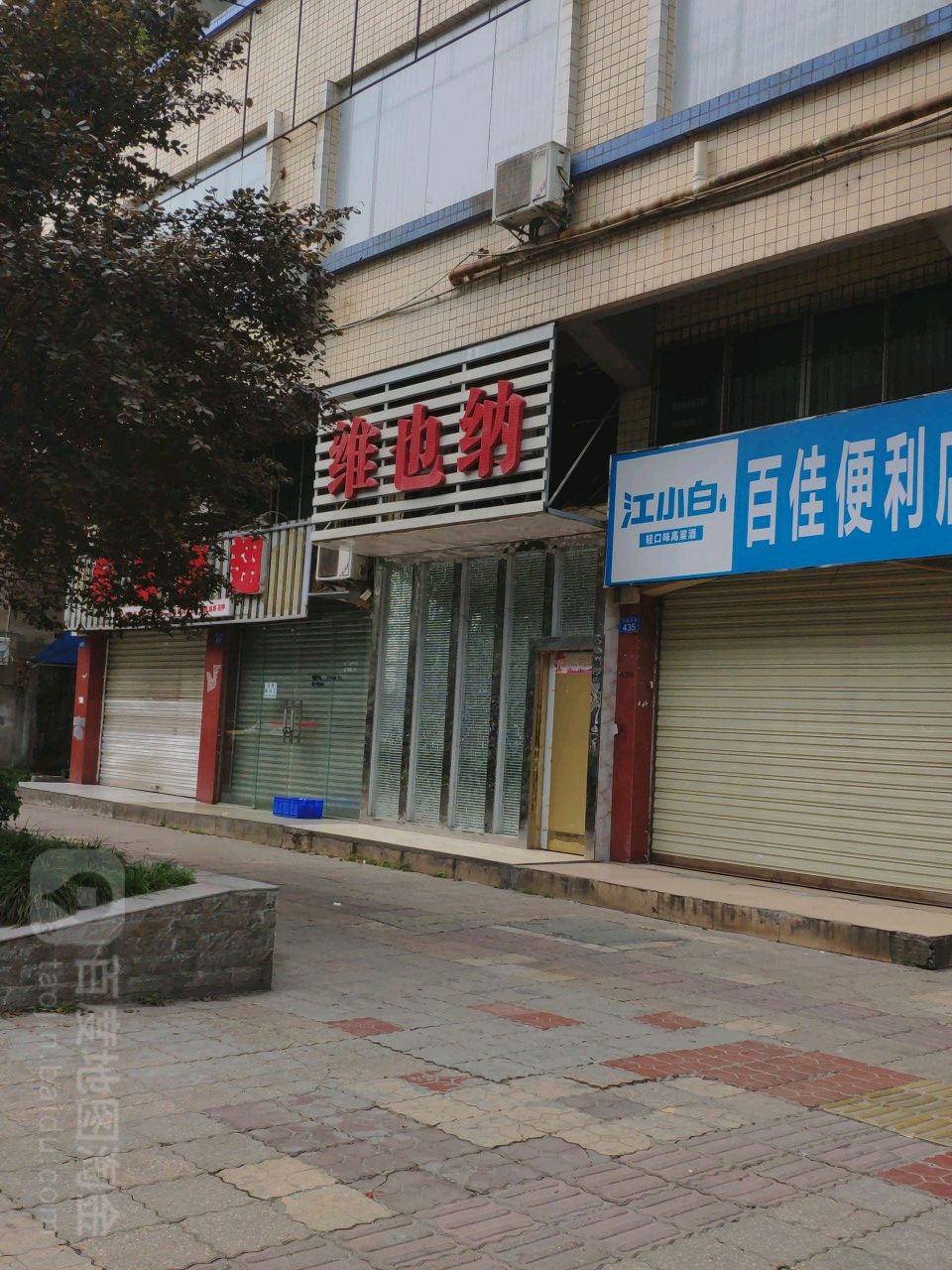维尔纳