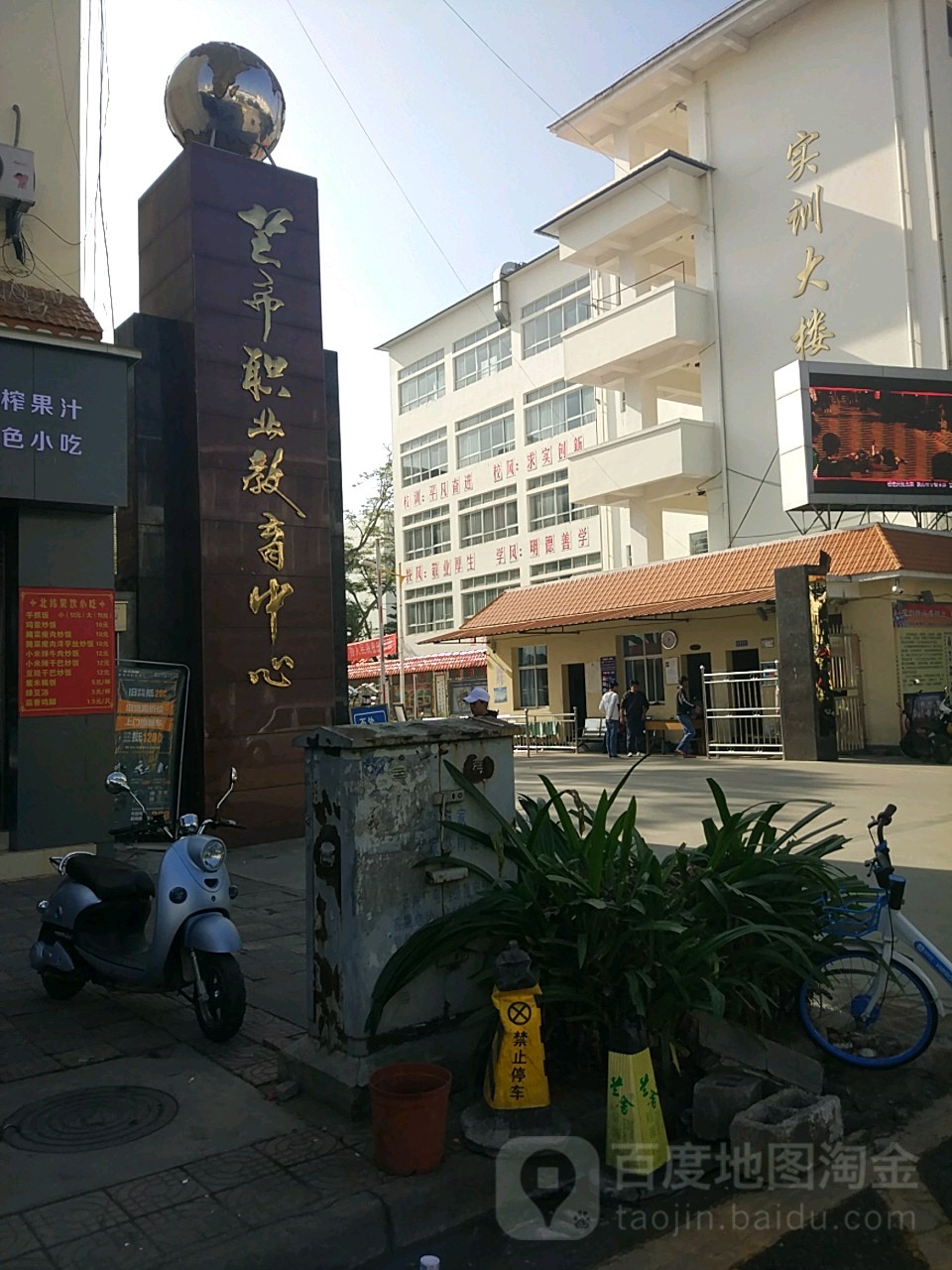 芒市职业市教育中心