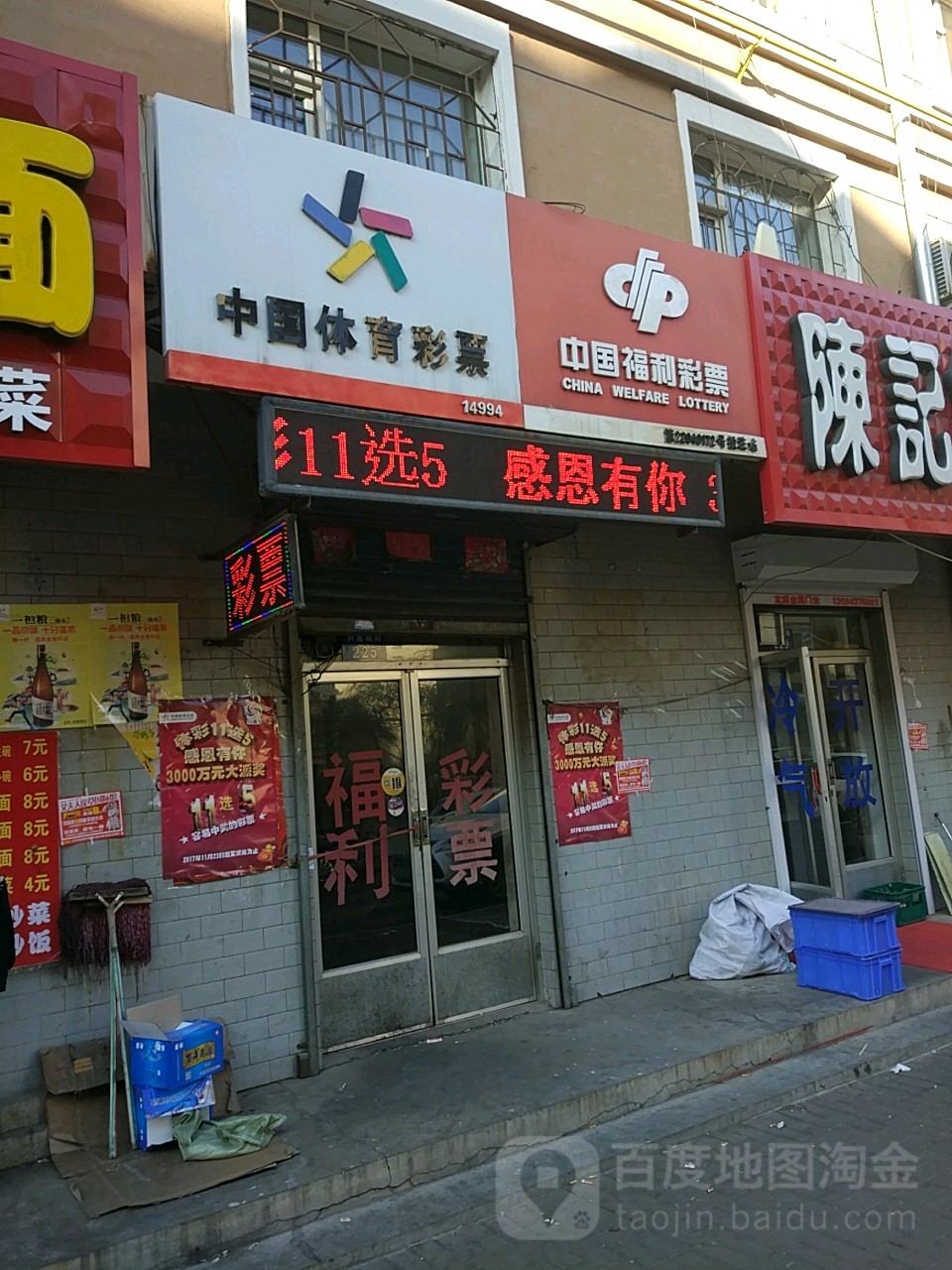 中国体育彩票(东吉大路店)