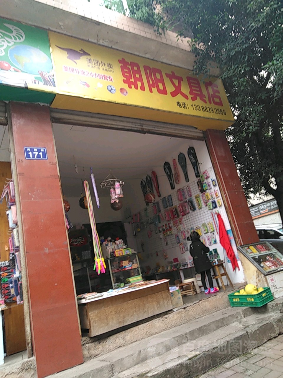 肖阿姨文具店