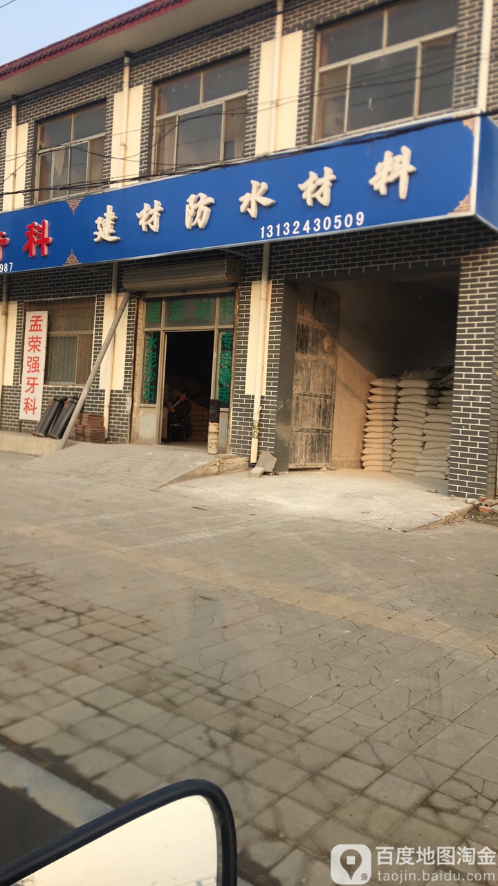 建材防水材料