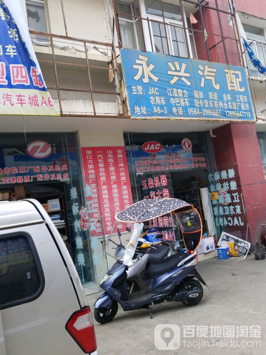 永兴汽配商行