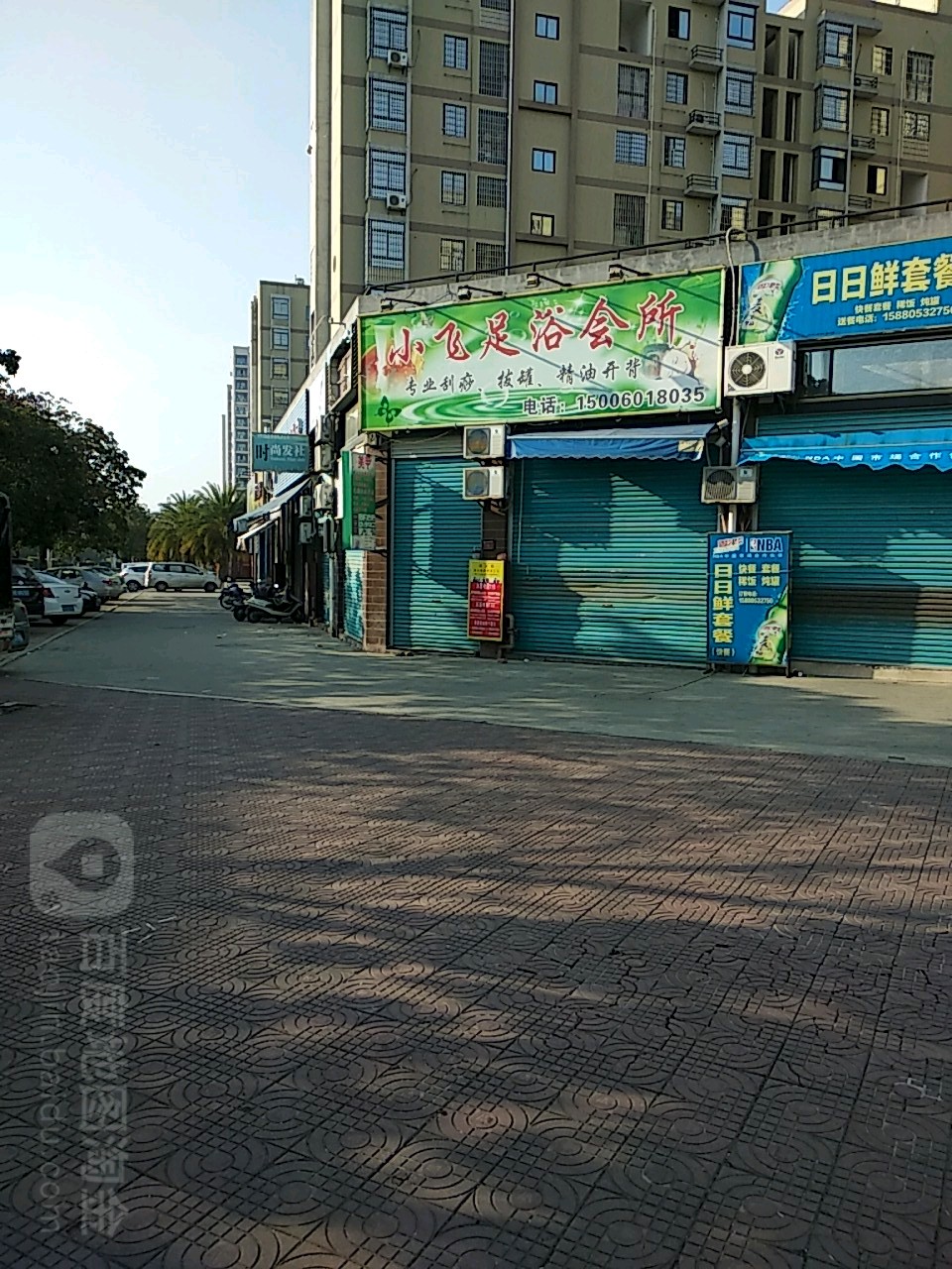 小飞足御会所
