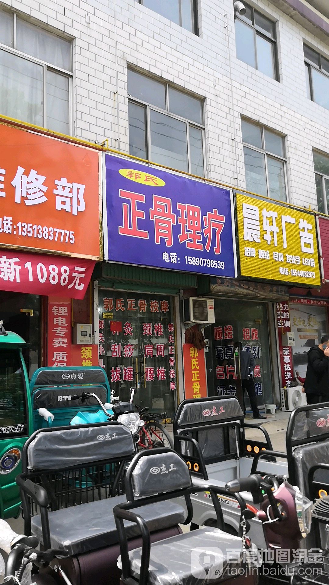 郭氏正骨按摩
