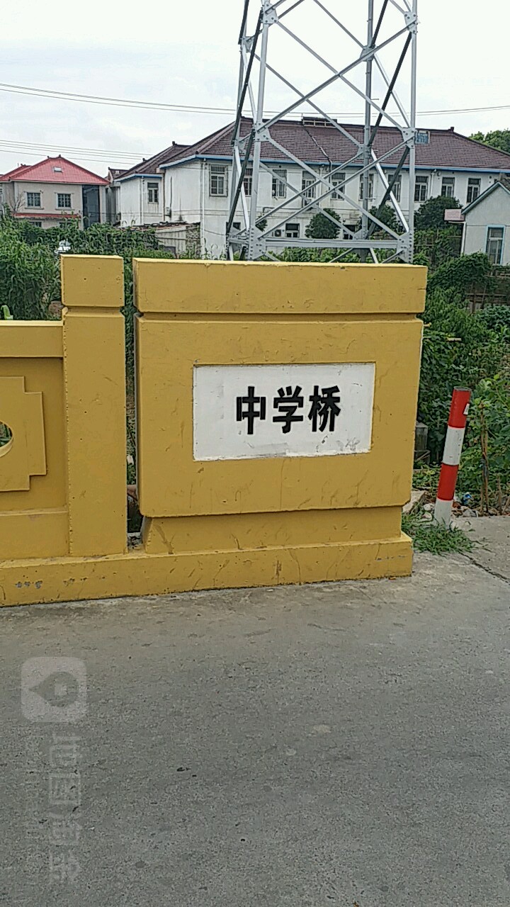中学桥